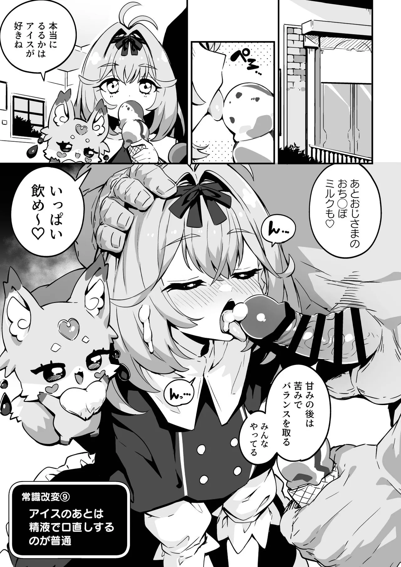 嘘ニ堕チル。 Page.21