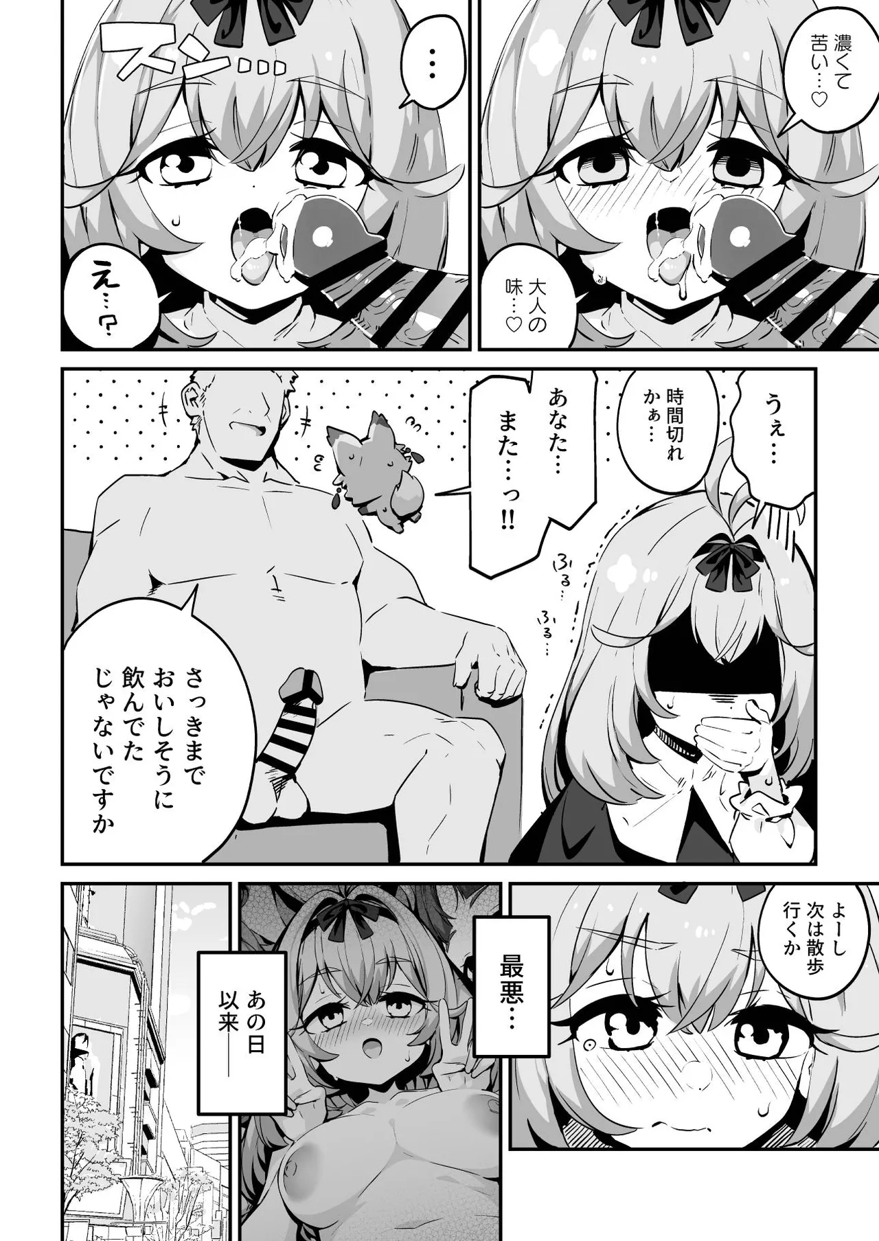 嘘ニ堕チル。 Page.22