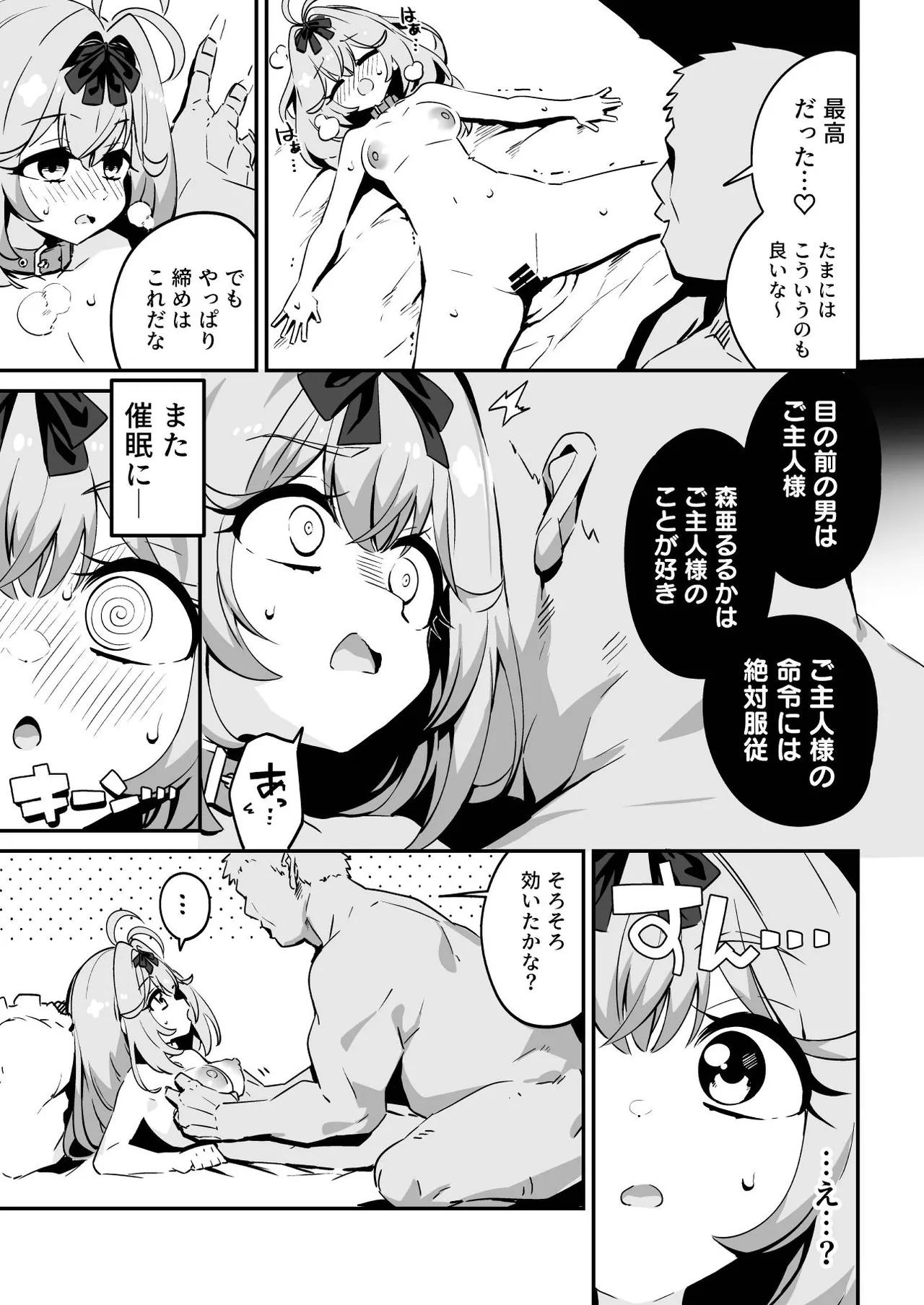 嘘ニ堕チル。 Page.29