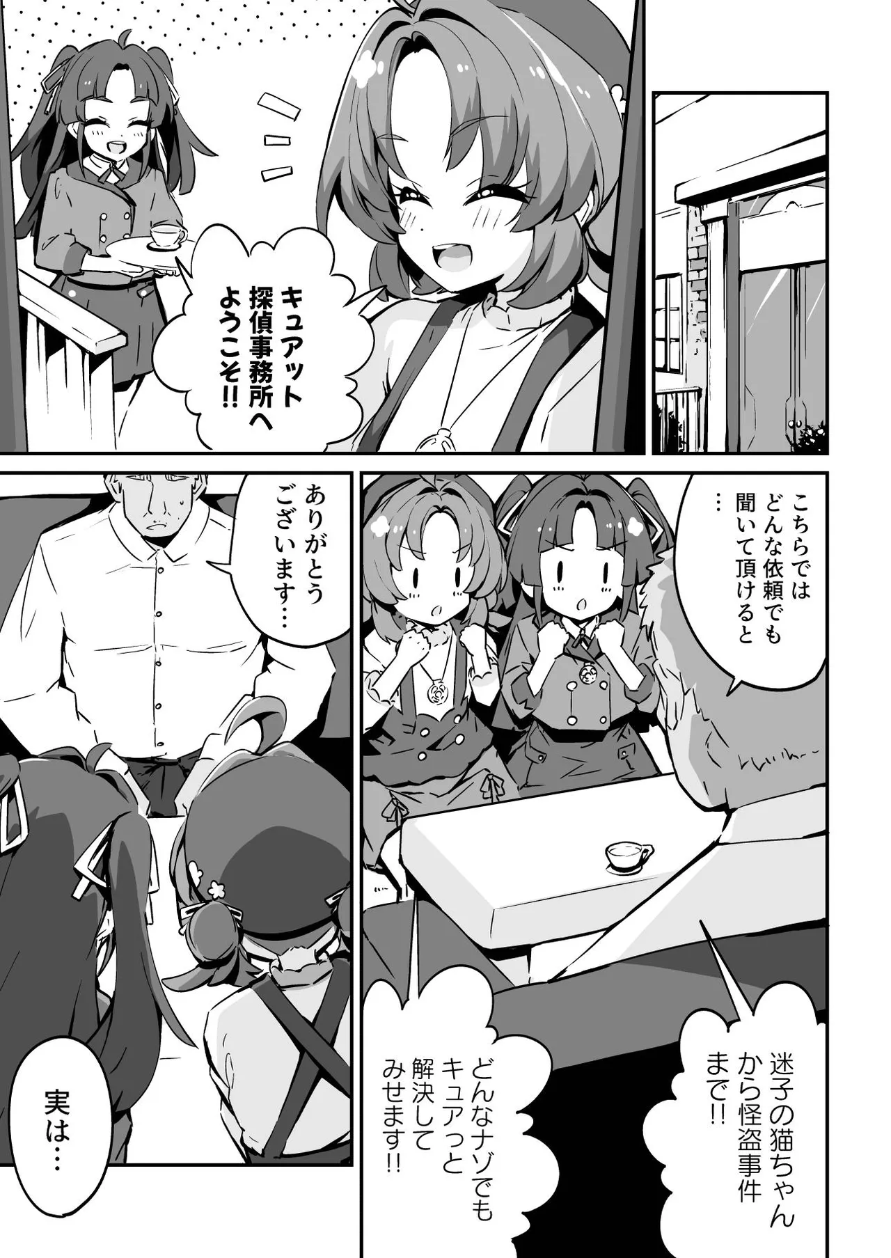 嘘ニ堕チル。 Page.3