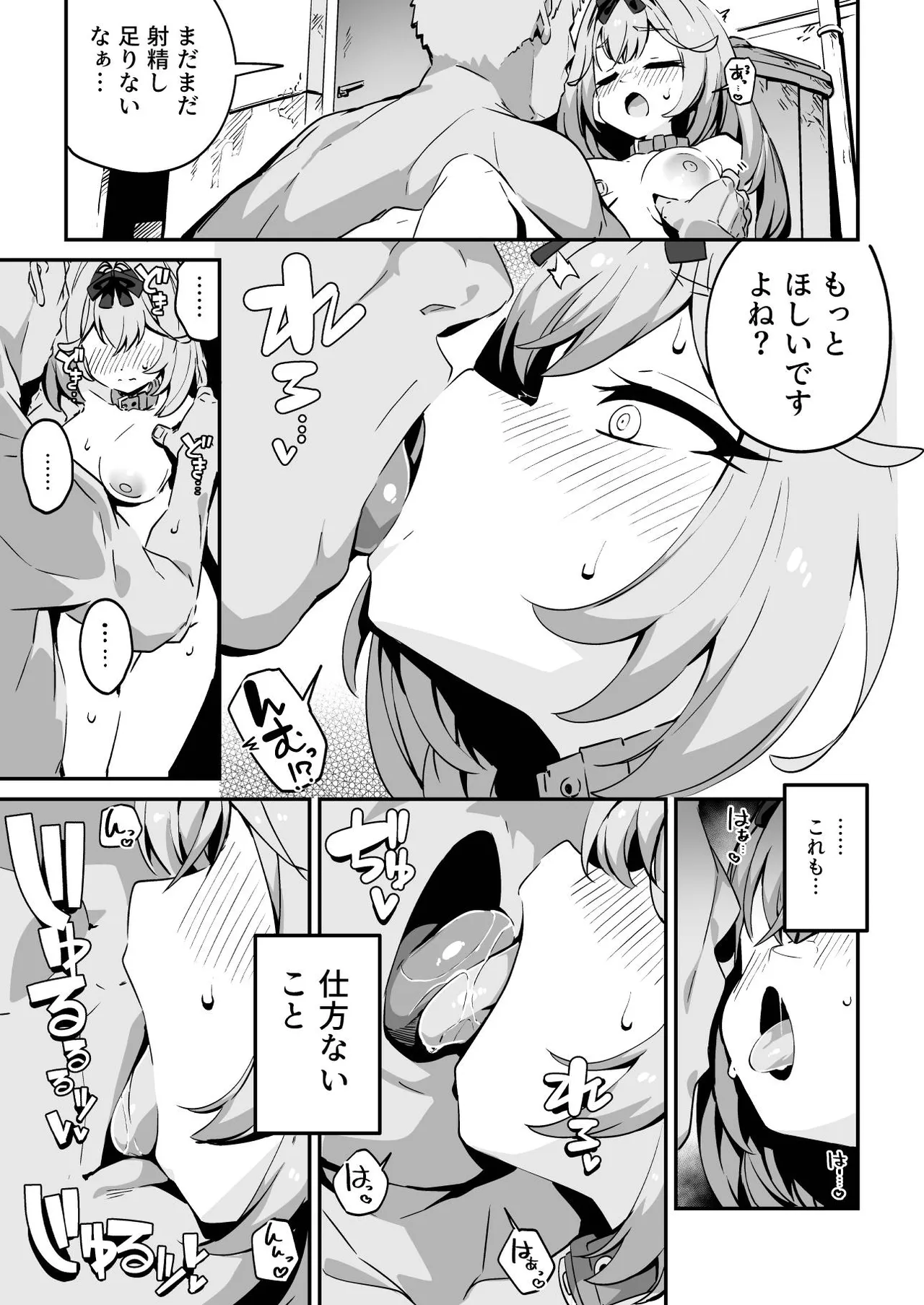 嘘ニ堕チル。 Page.39