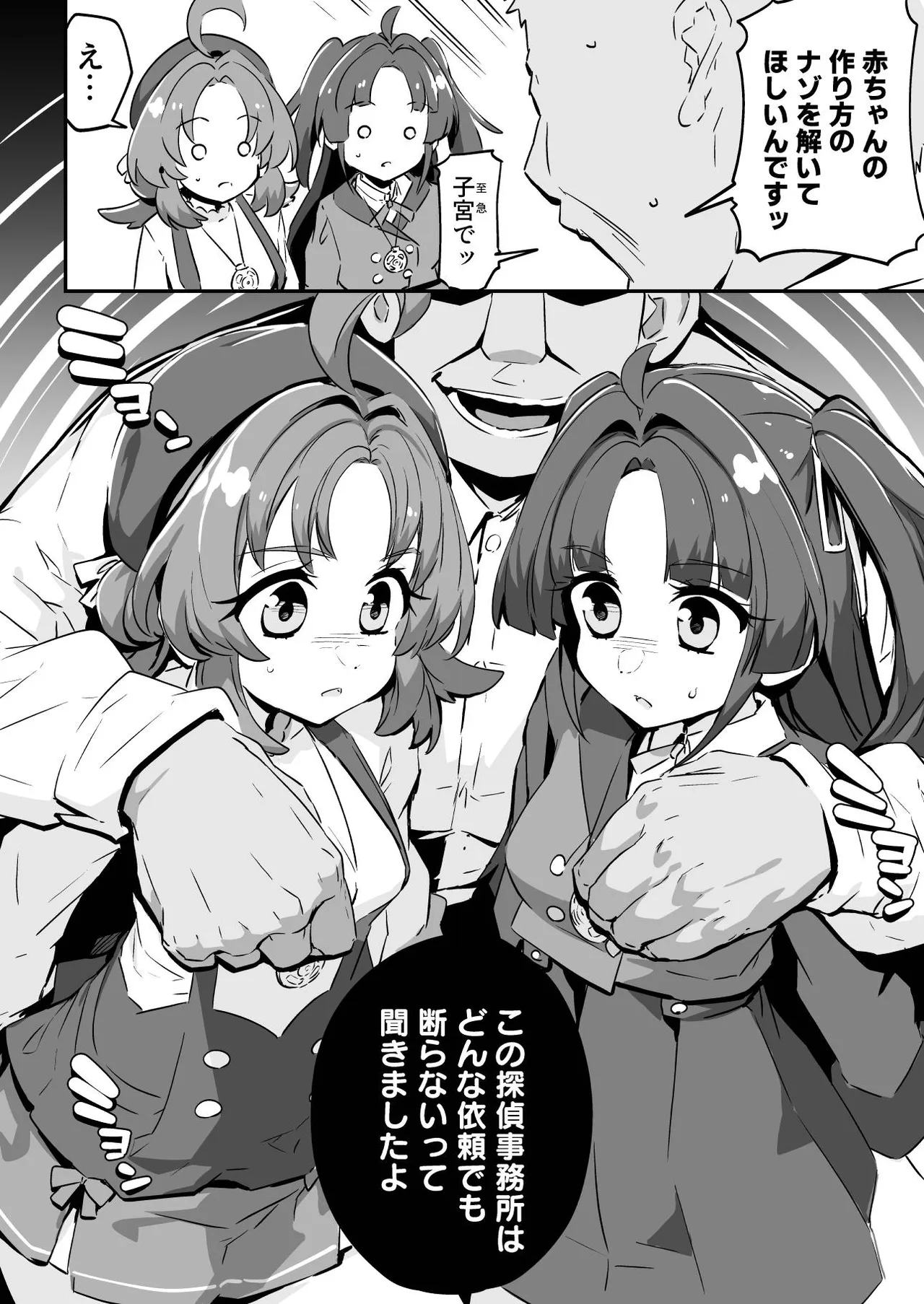 嘘ニ堕チル。 Page.4