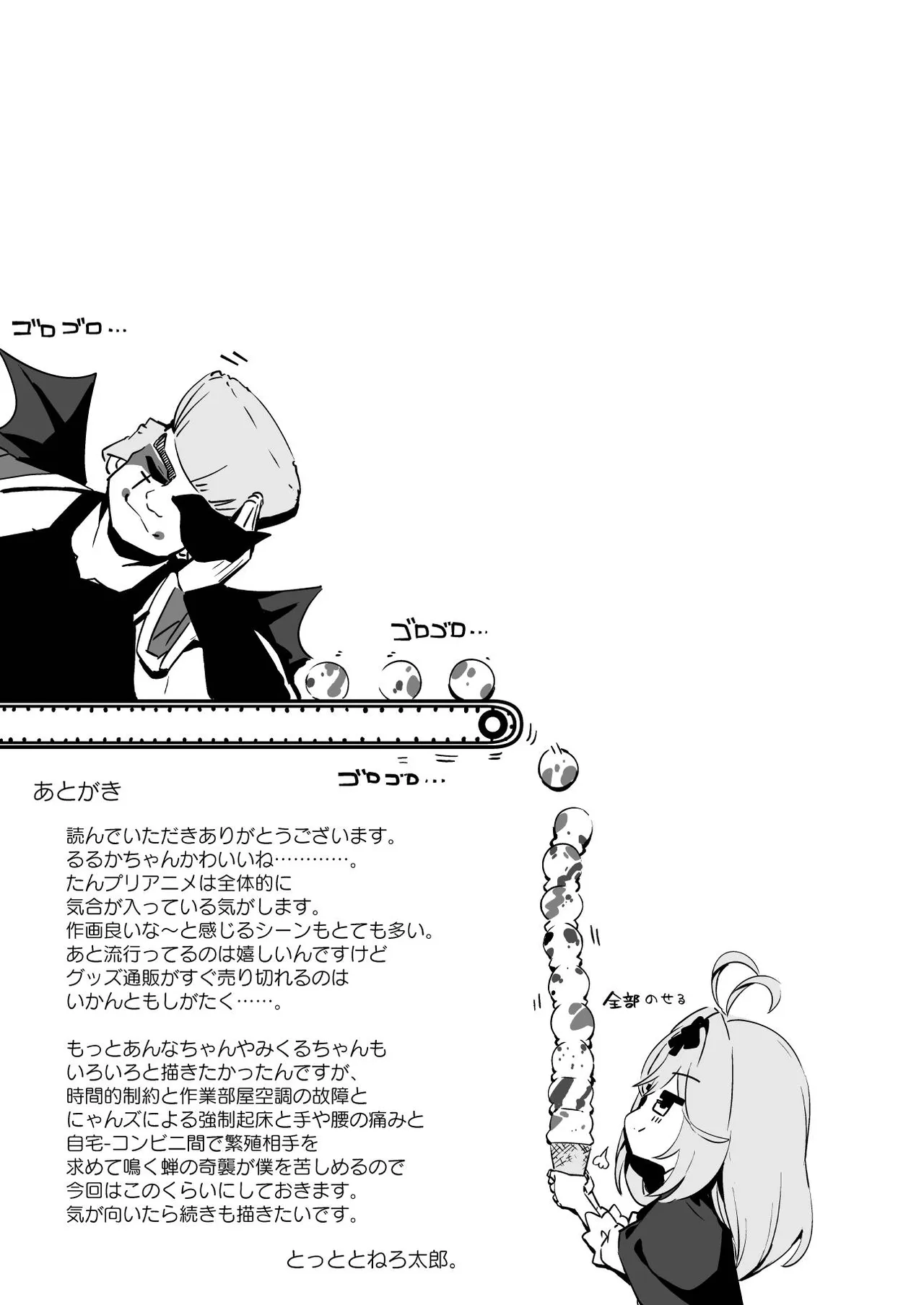 嘘ニ堕チル。 Page.41