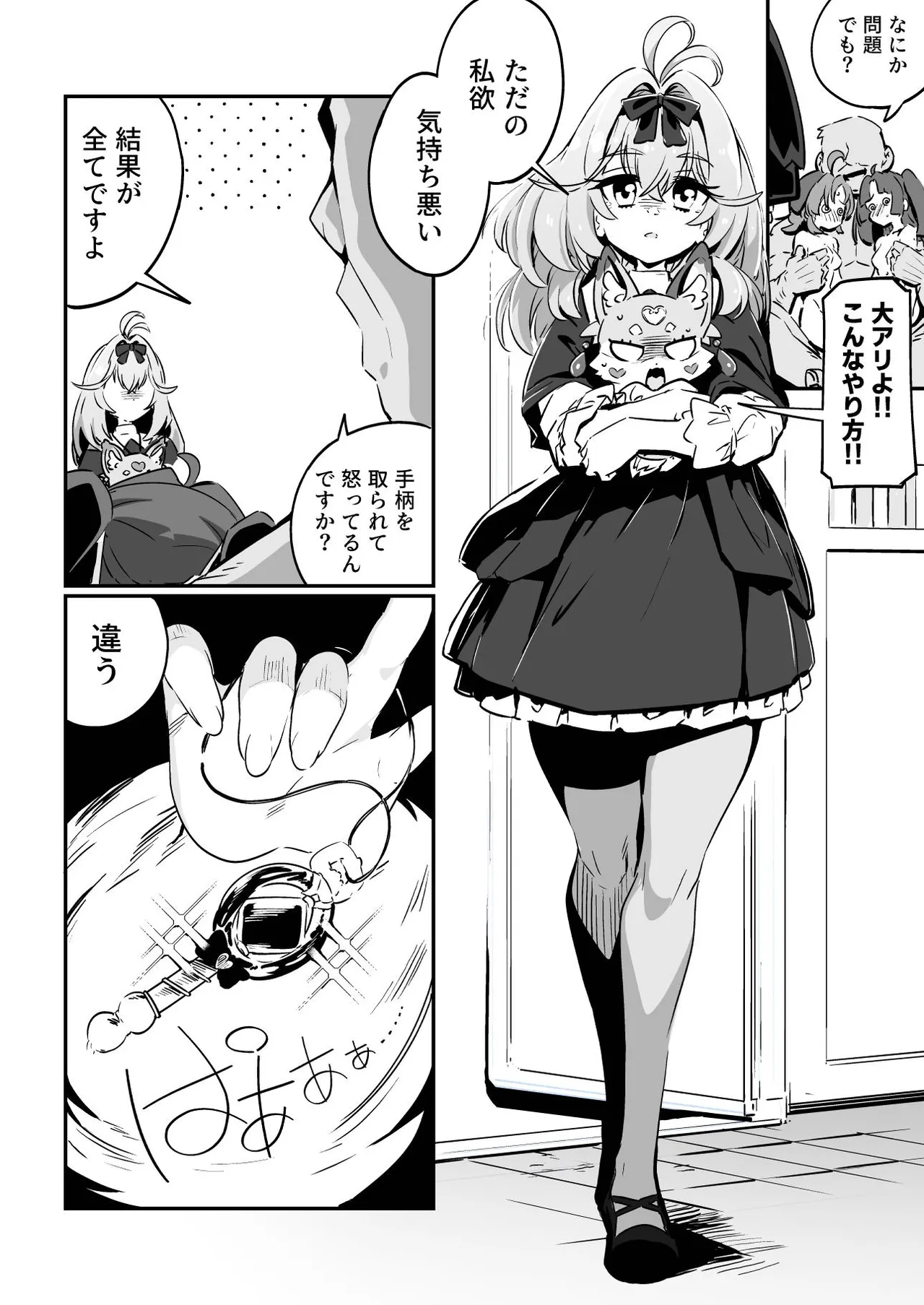 嘘ニ堕チル。 Page.6