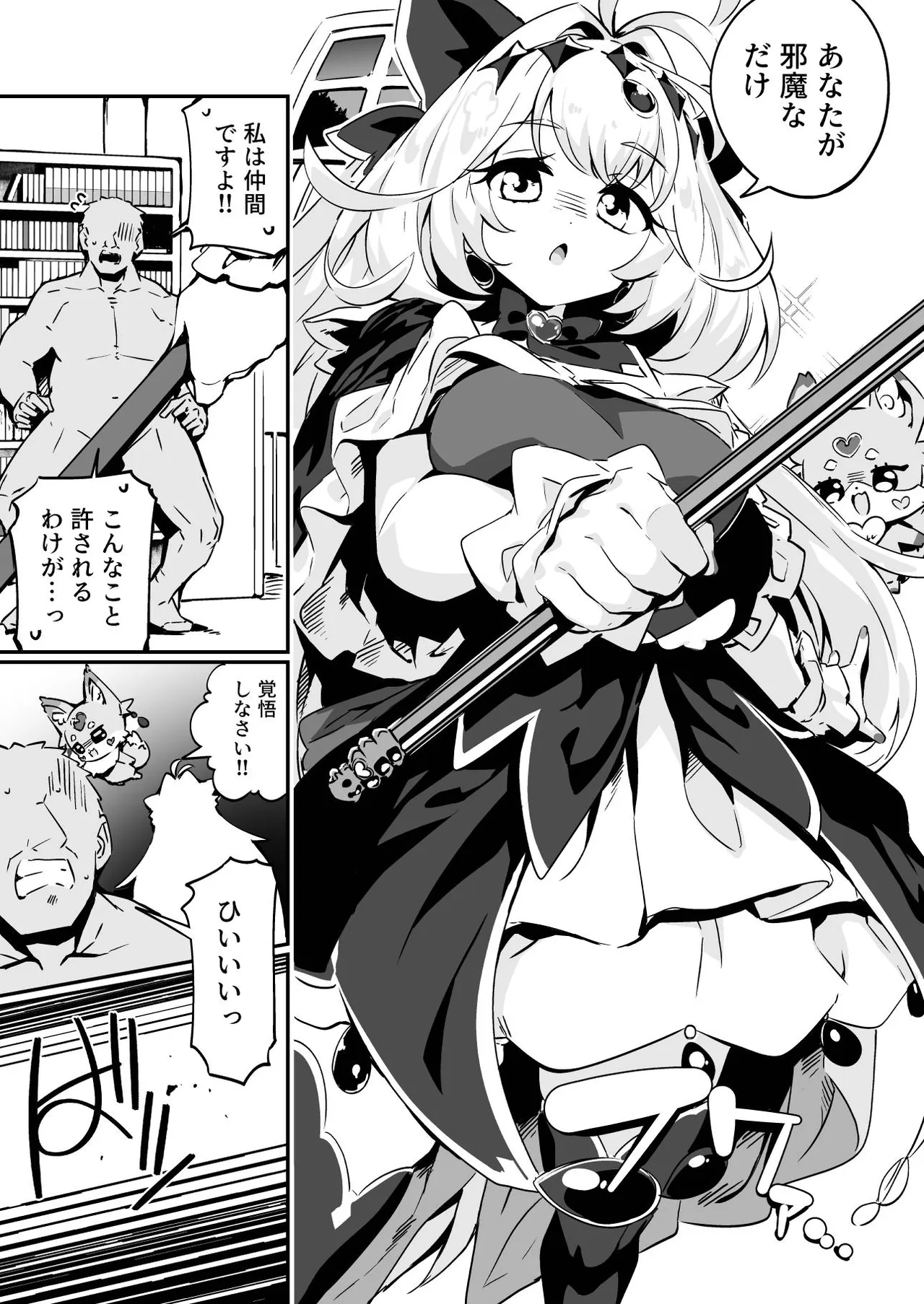 嘘ニ堕チル。 Page.7