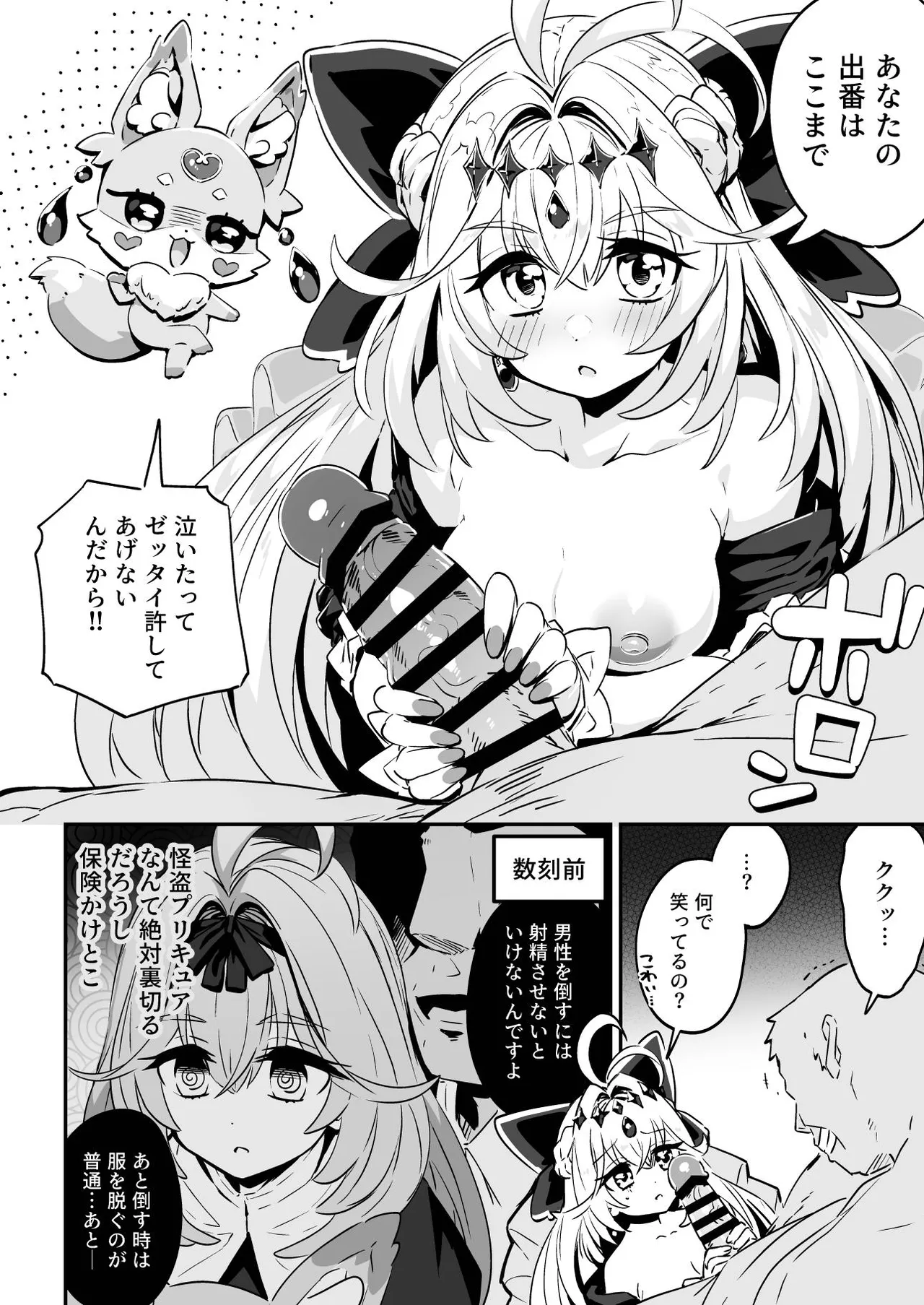 嘘ニ堕チル。 Page.8