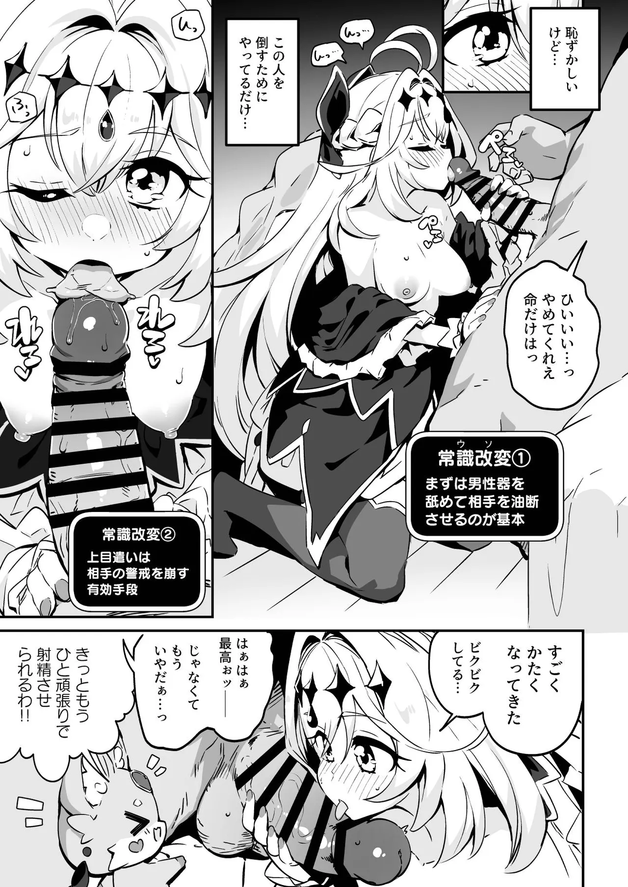 嘘ニ堕チル。 Page.9