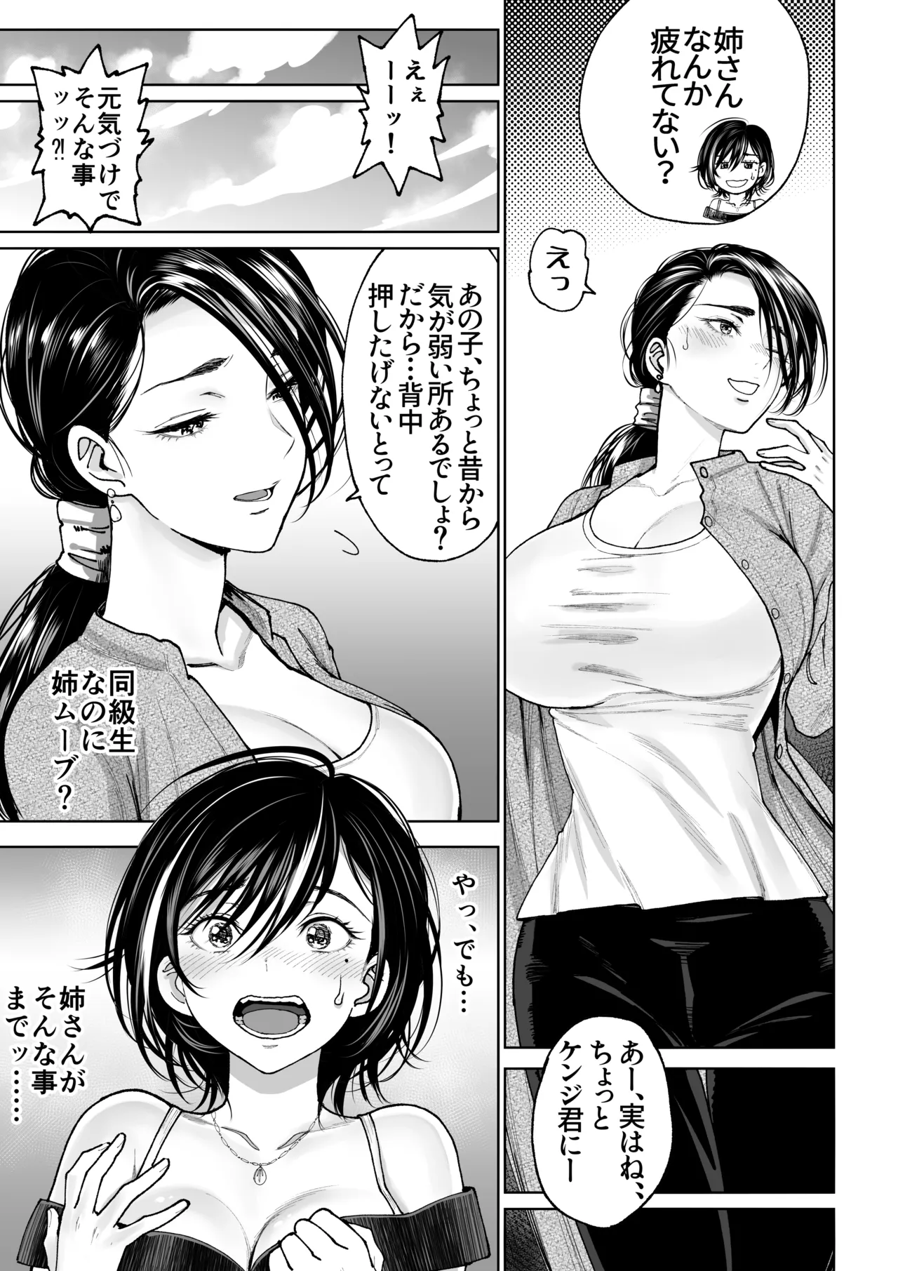 妻のご奉仕2 Page.10