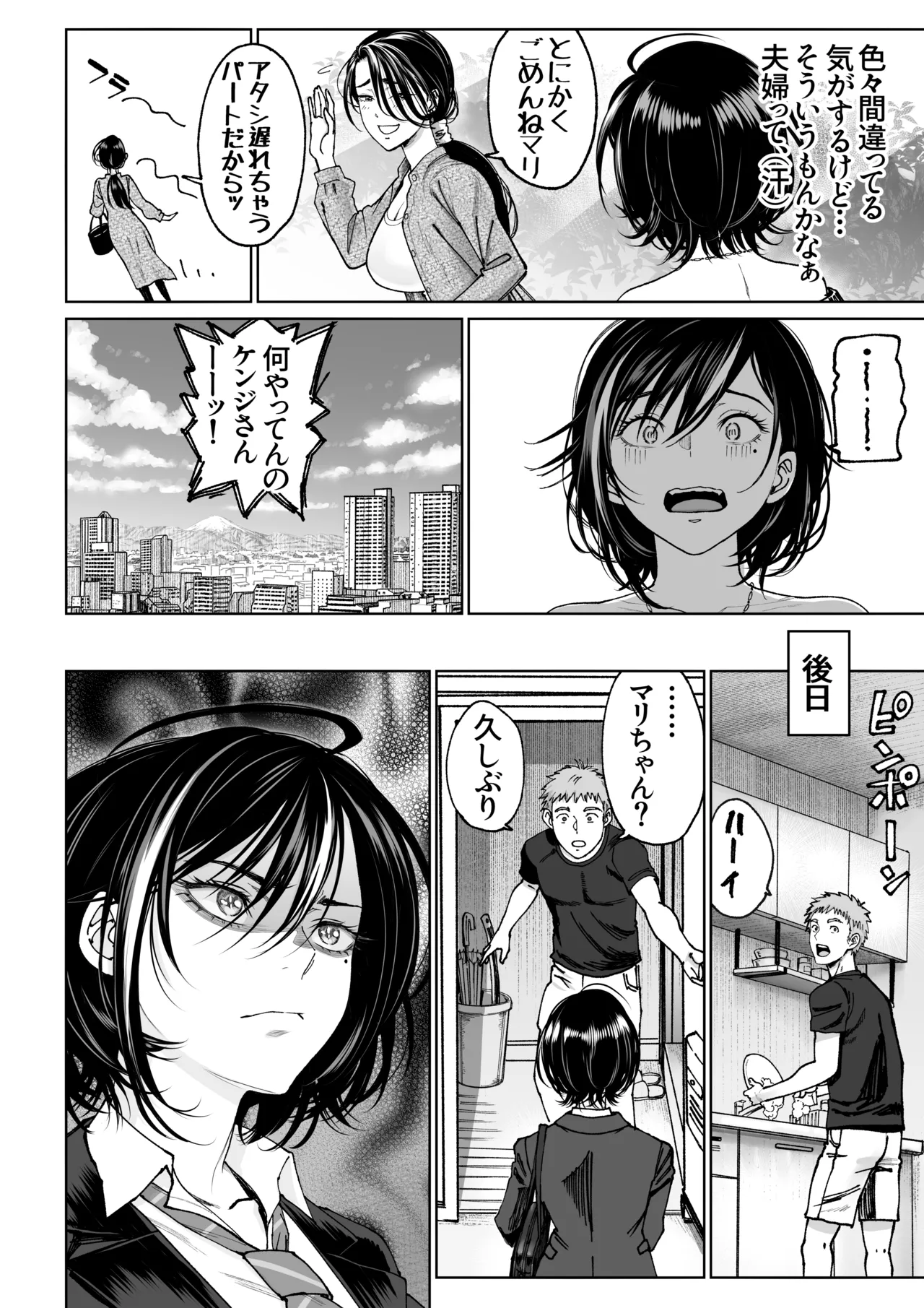 妻のご奉仕2 Page.11