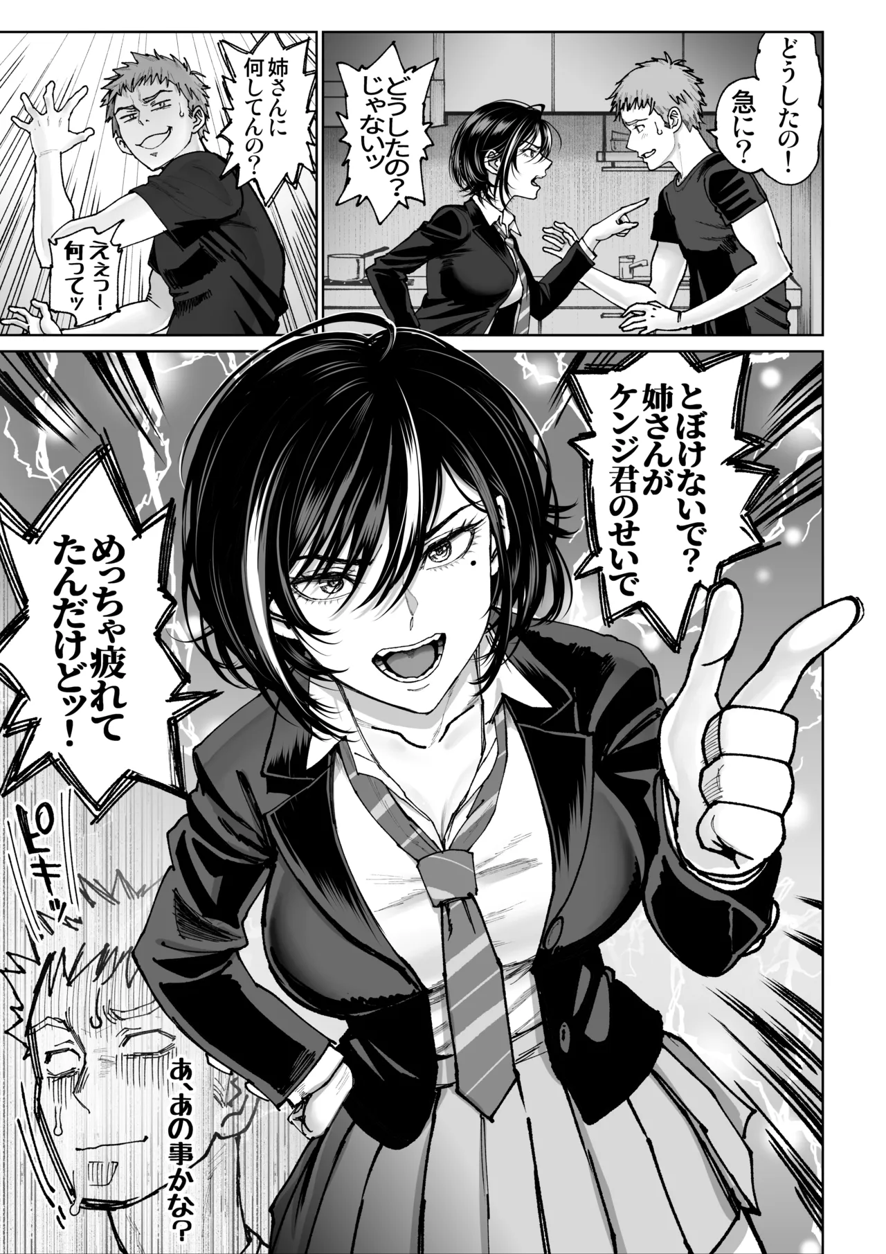 妻のご奉仕2 Page.12