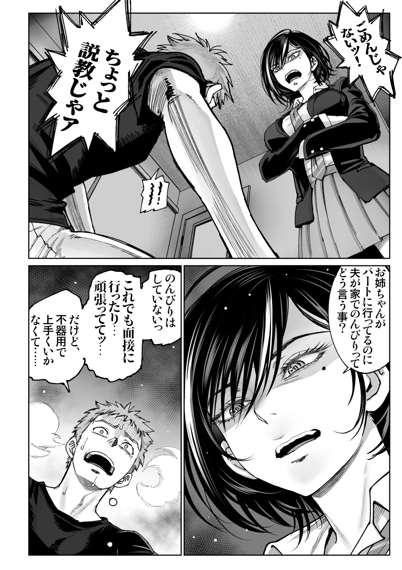 妻のご奉仕2 Page.13