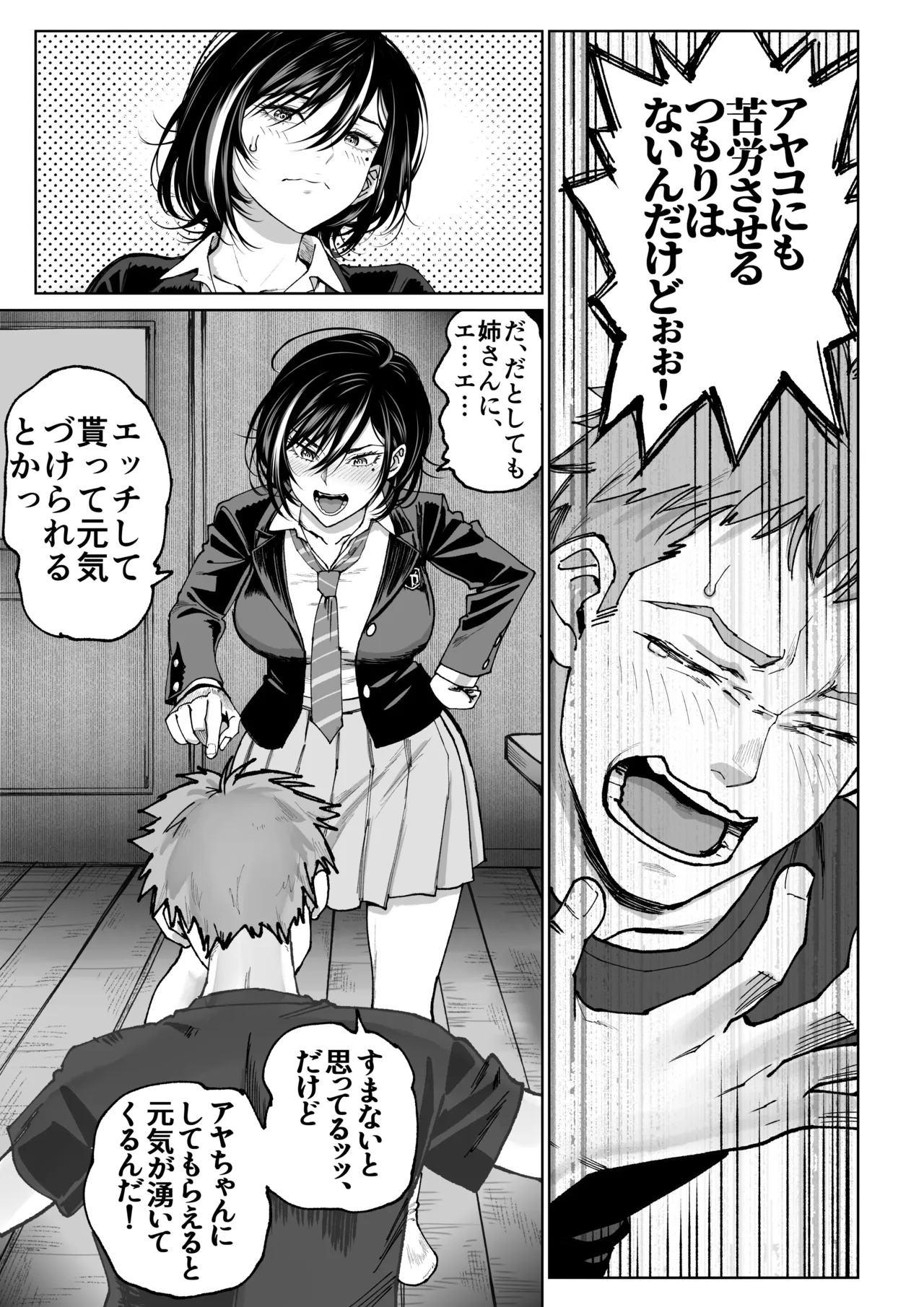 妻のご奉仕2 Page.14