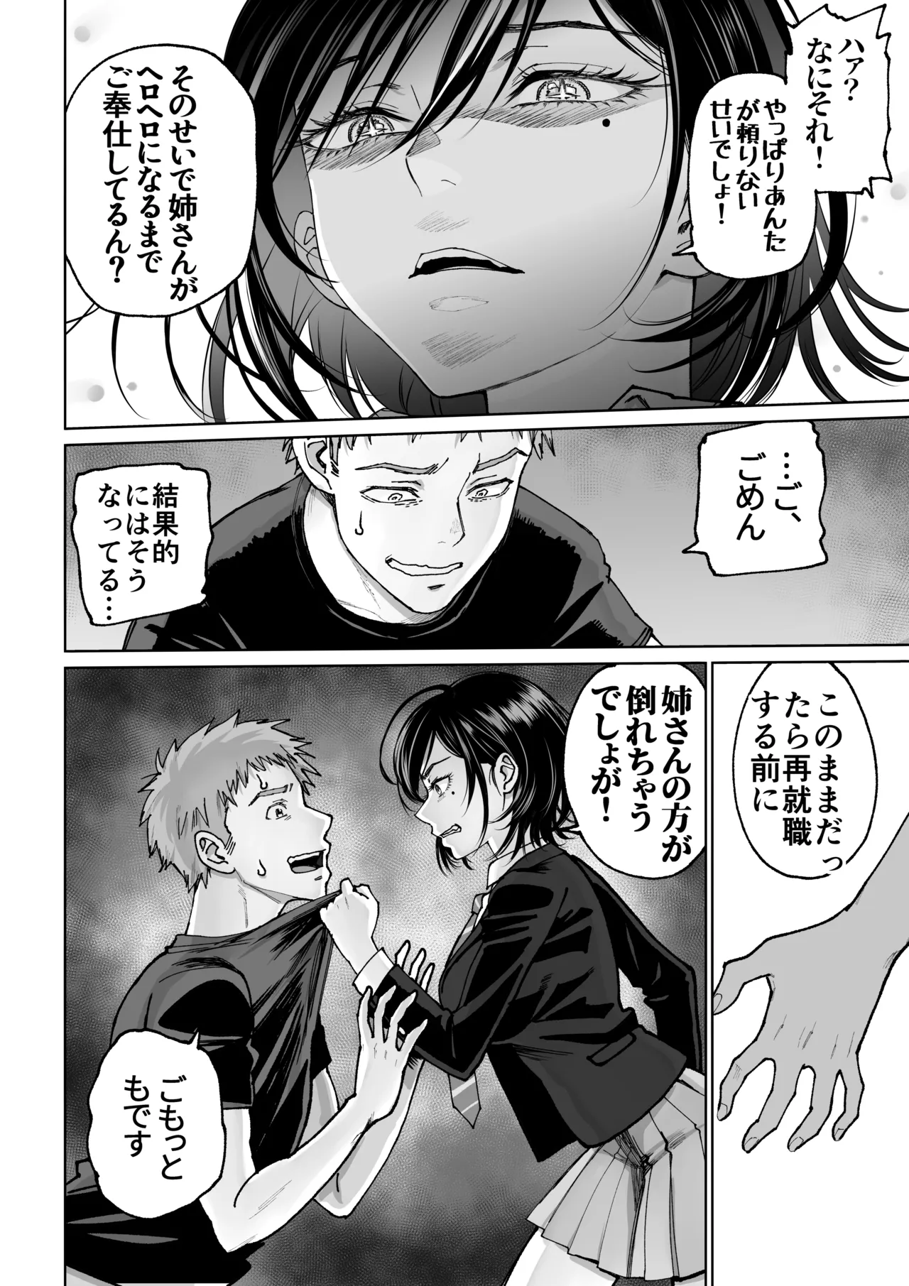 妻のご奉仕2 Page.15