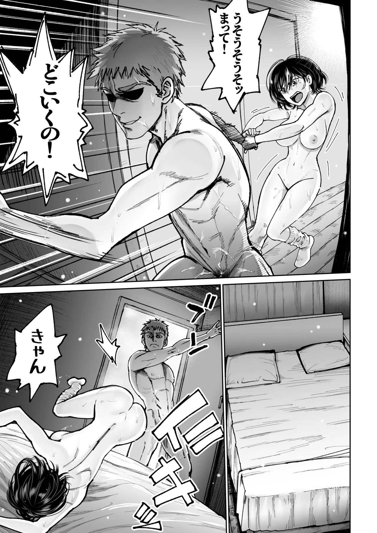 妻のご奉仕2 Page.26