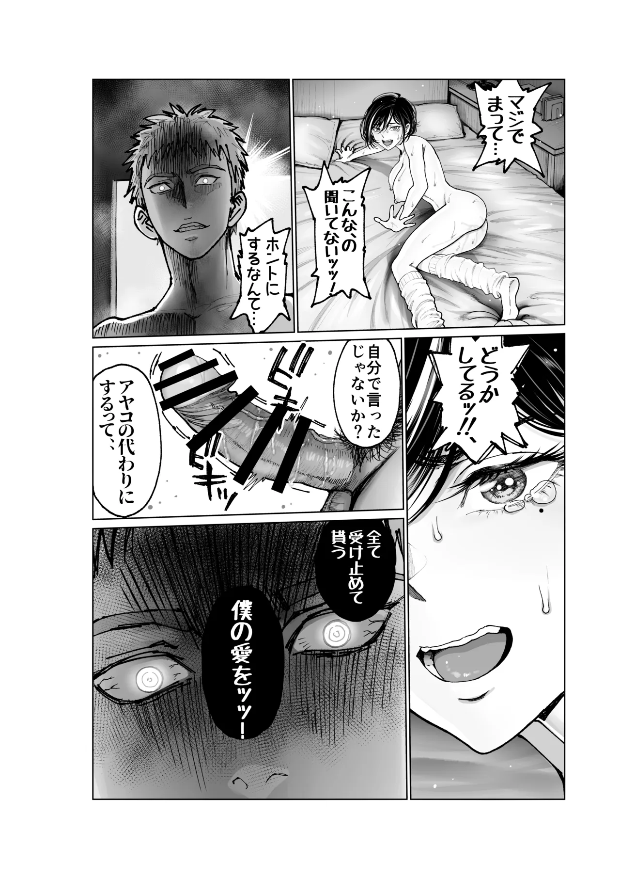 妻のご奉仕2 Page.27