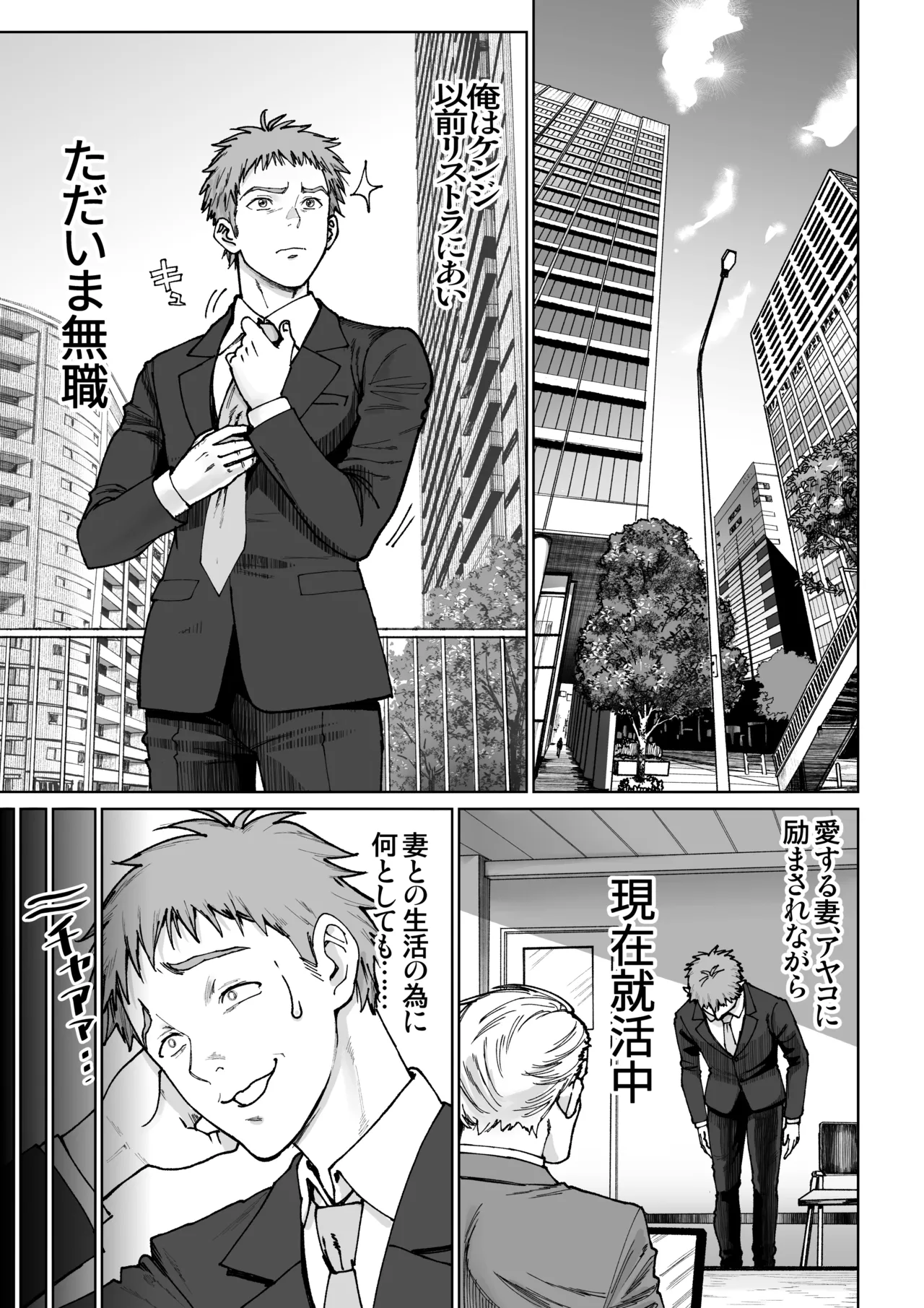 妻のご奉仕2 Page.4