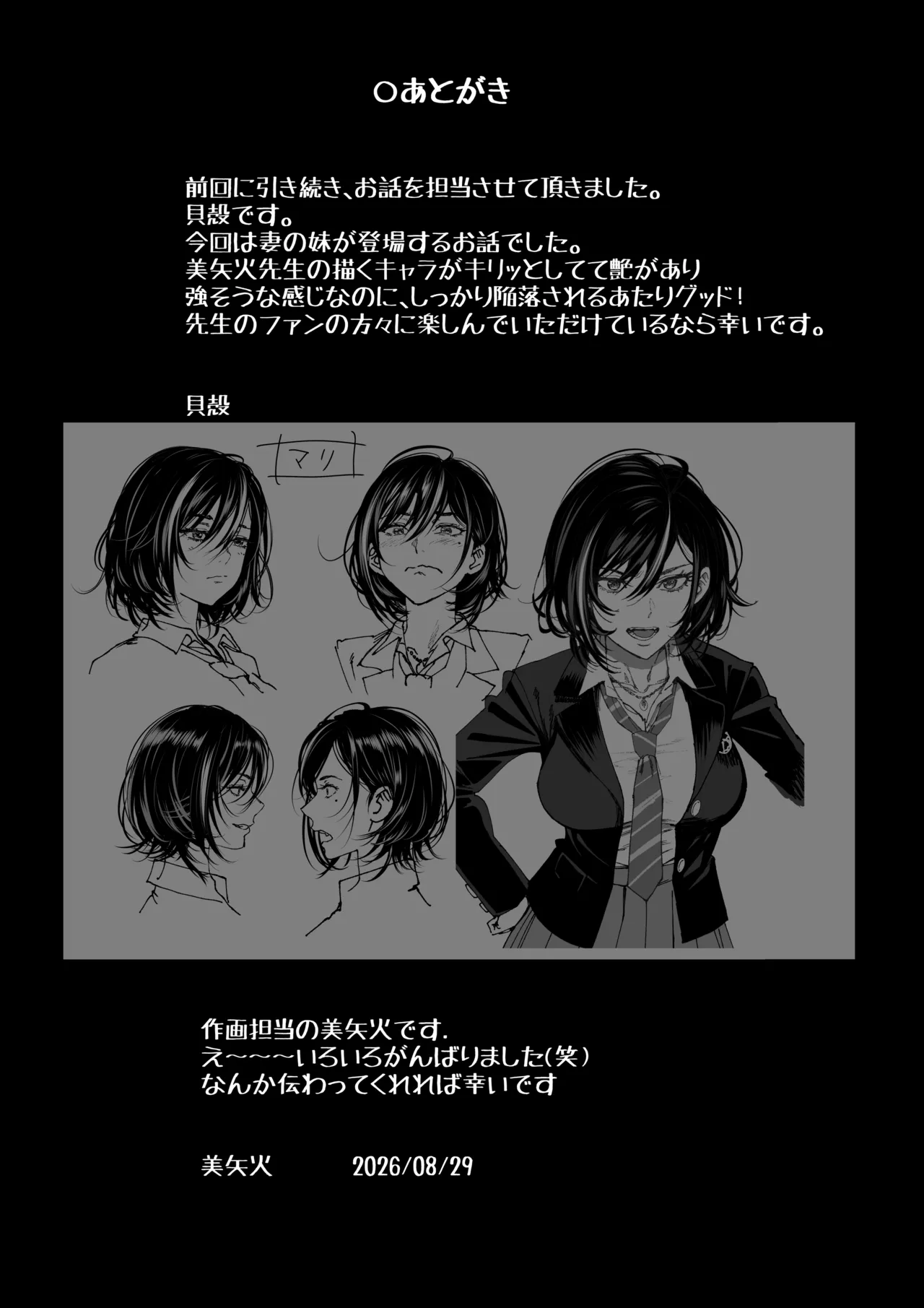 妻のご奉仕2 Page.45