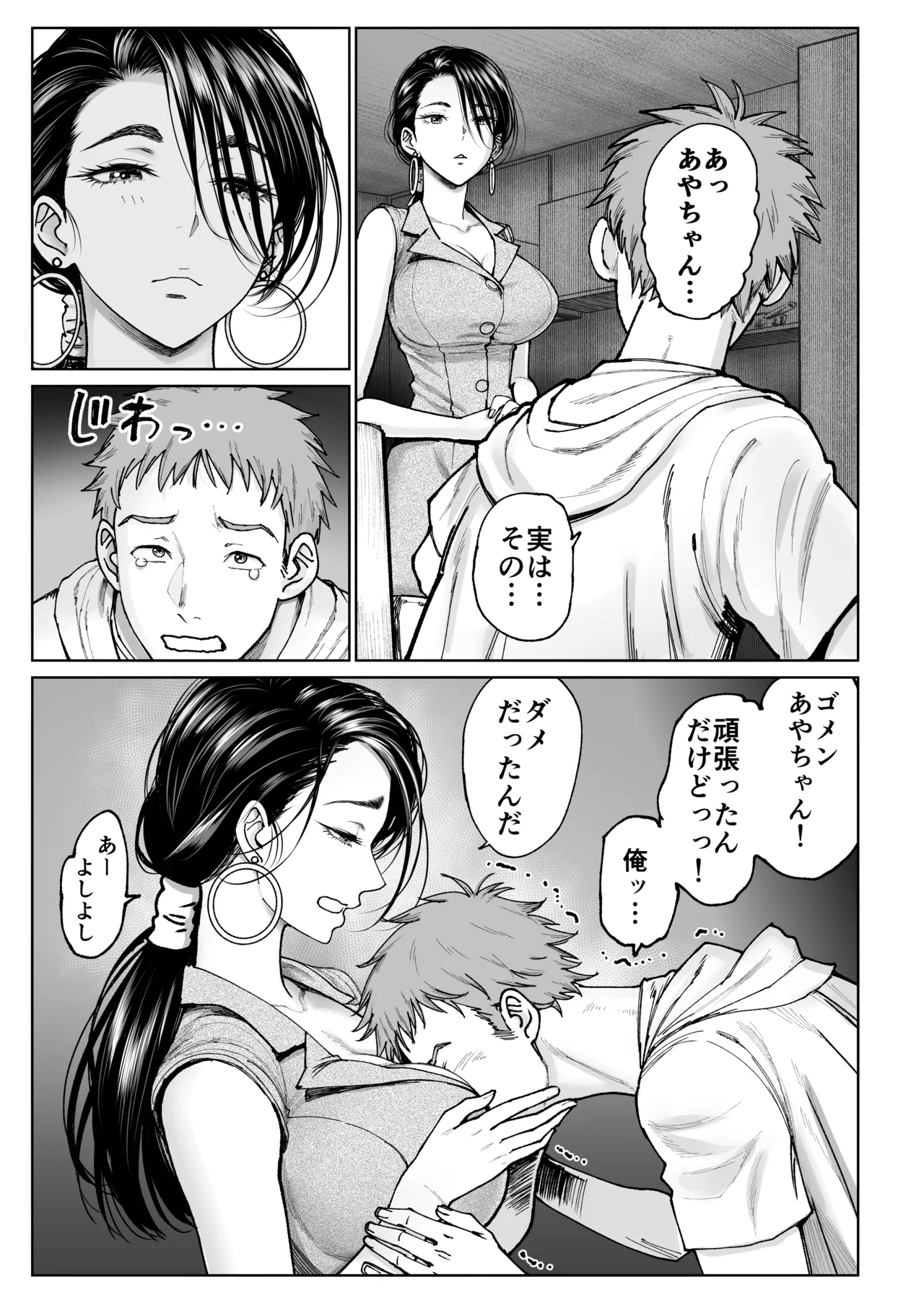妻のご奉仕2 Page.6
