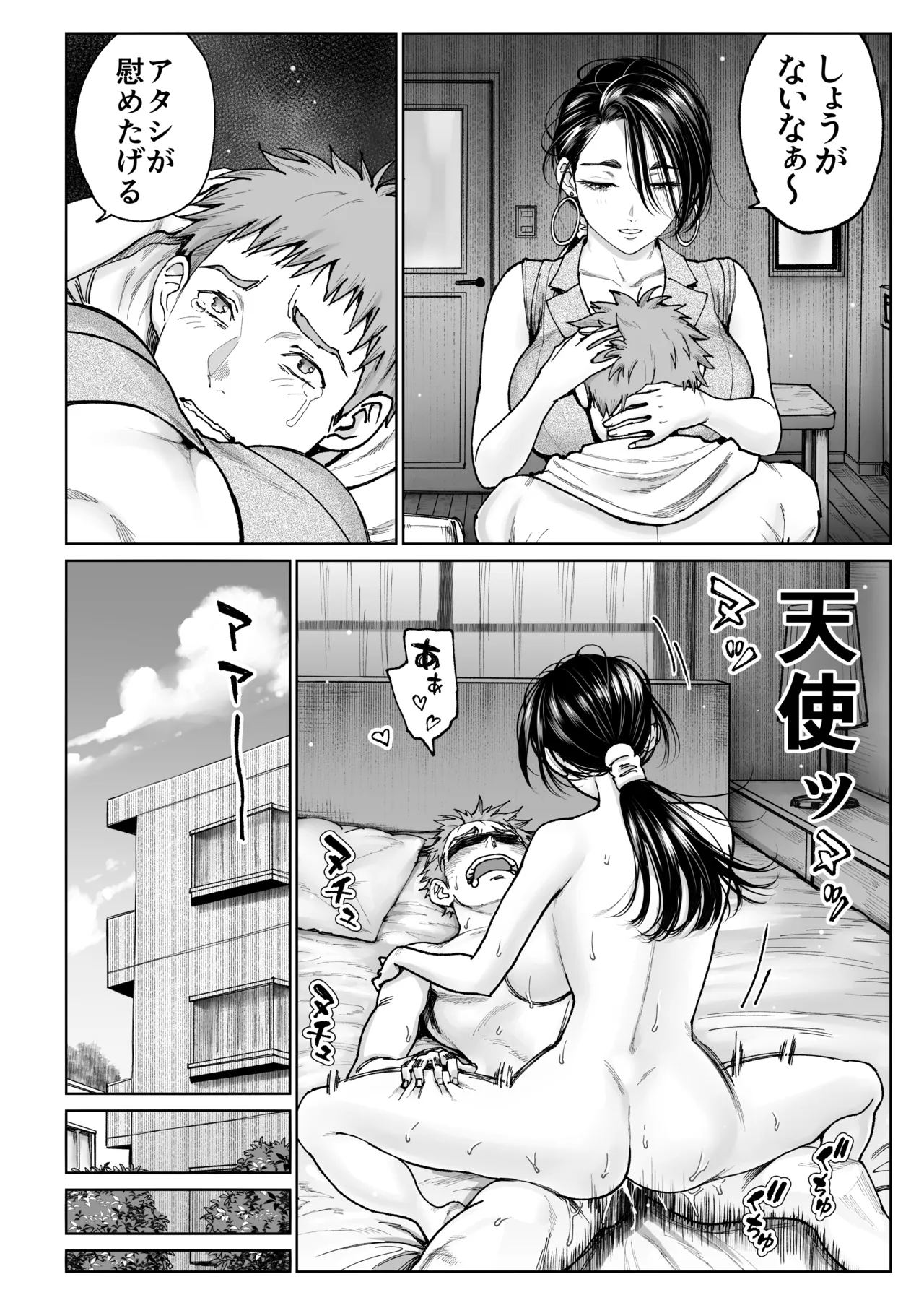 妻のご奉仕2 Page.7