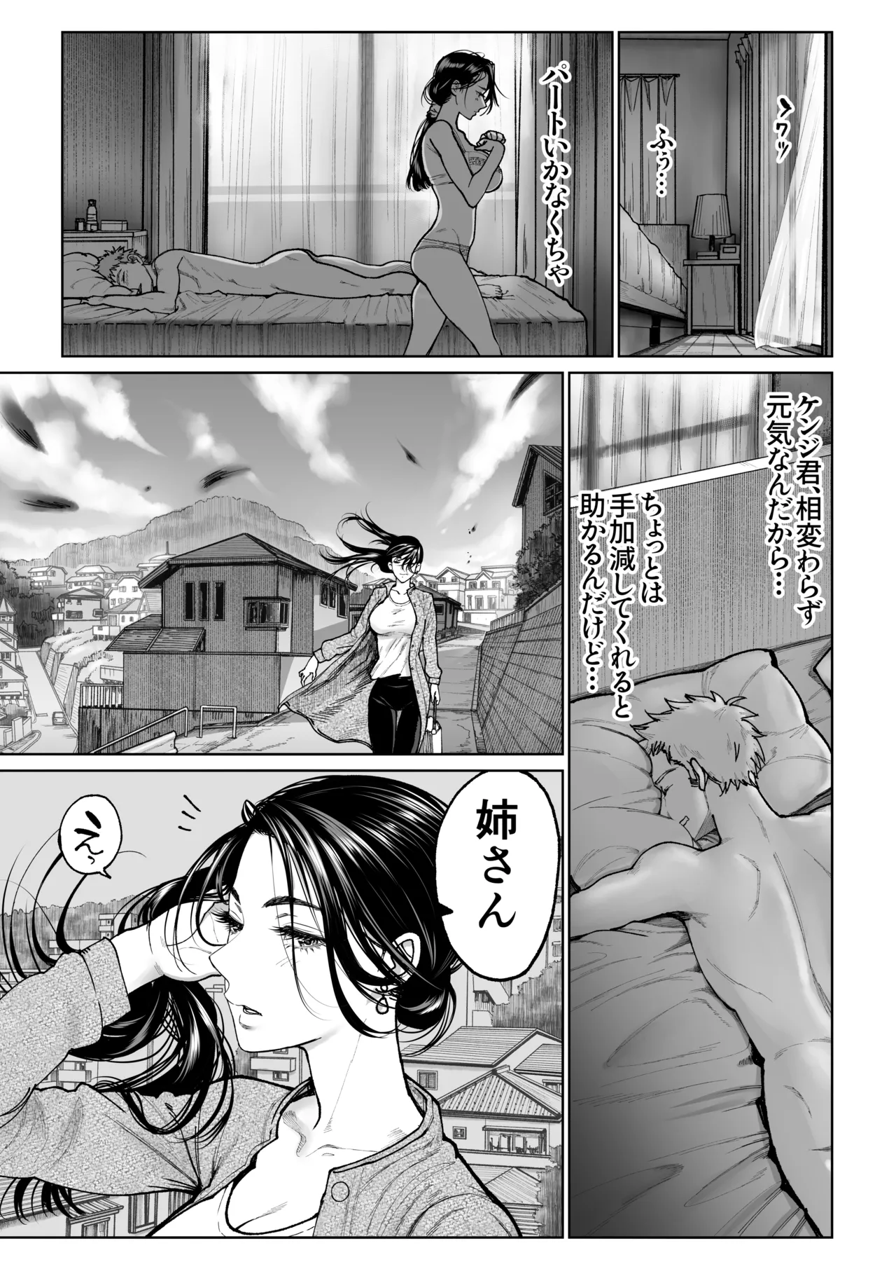 妻のご奉仕2 Page.8