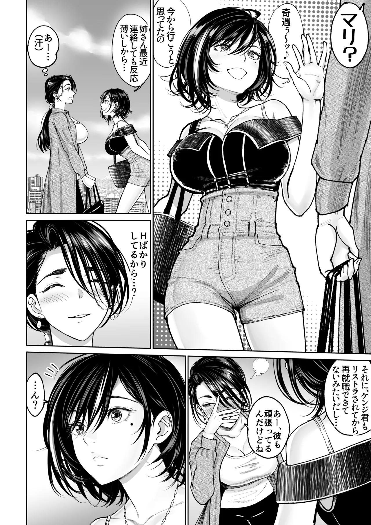 妻のご奉仕2 Page.9