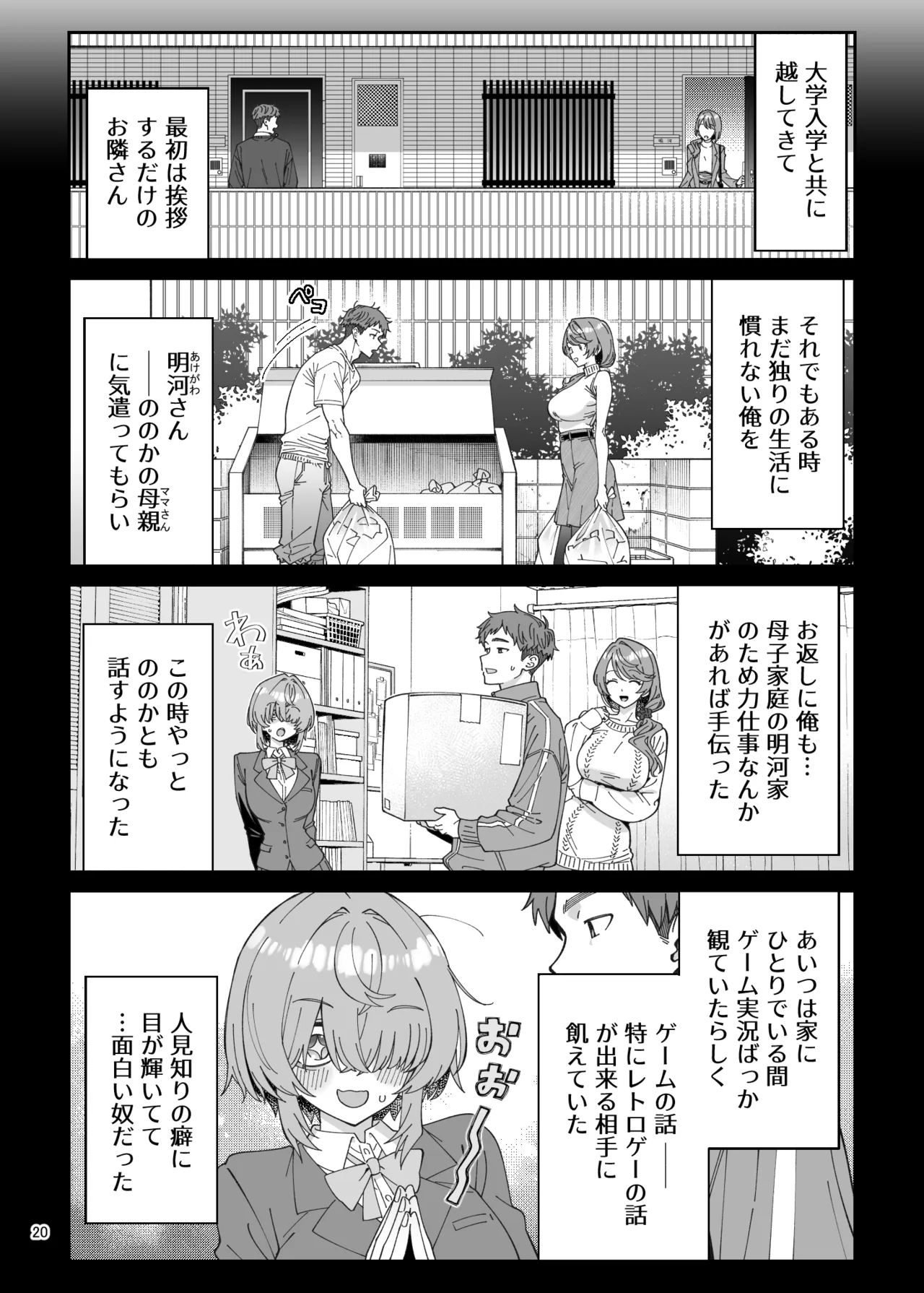 俺を兄上と慕うレトロゲーマー美少女とラブラブ初体験する話 Page.102