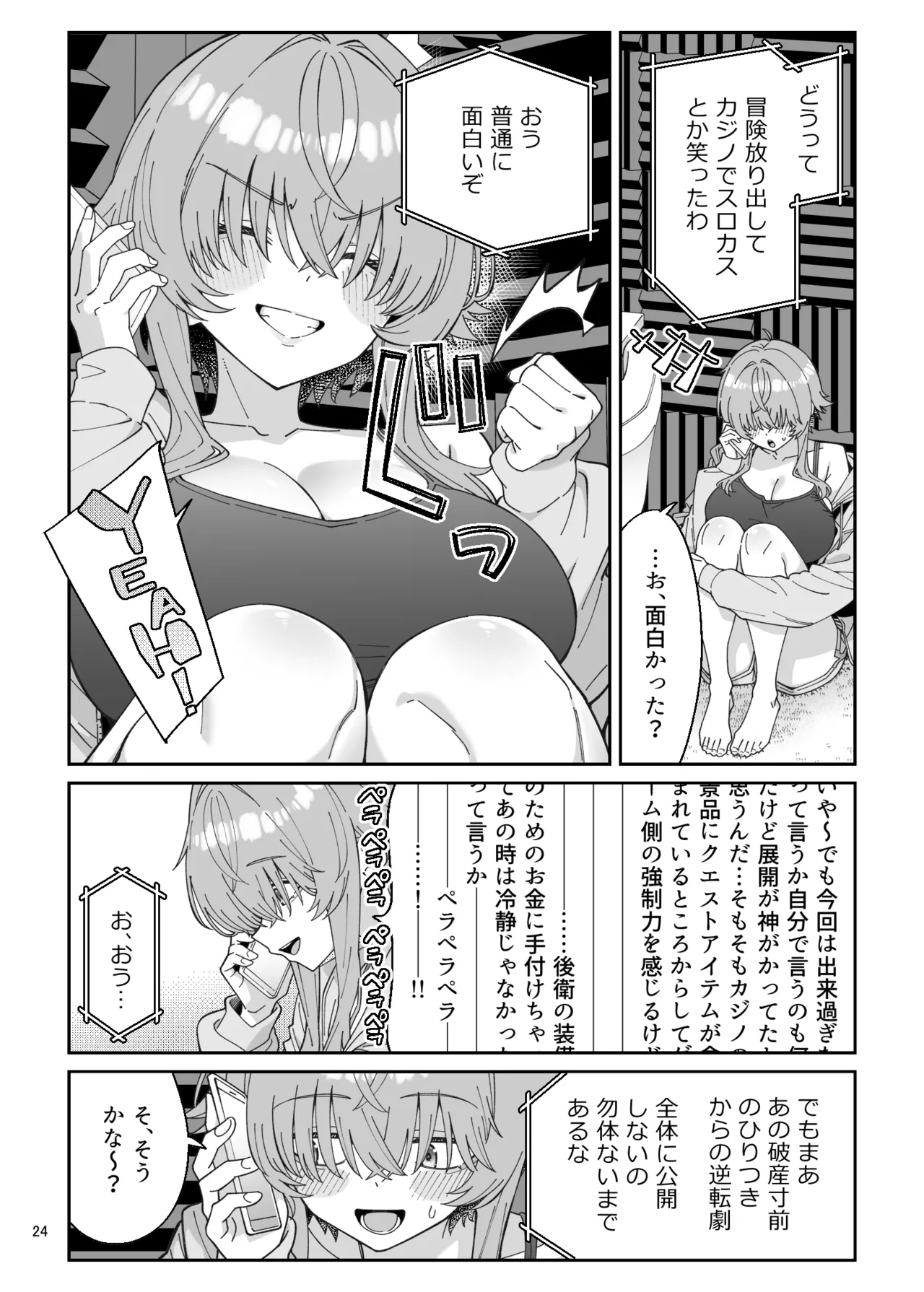 俺を兄上と慕うレトロゲーマー美少女とラブラブ初体験する話 Page.106