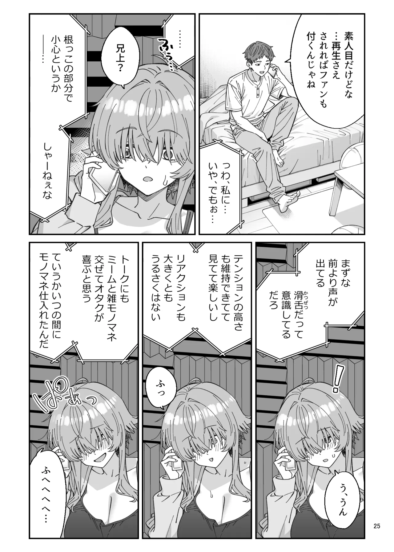 俺を兄上と慕うレトロゲーマー美少女とラブラブ初体験する話 Page.107