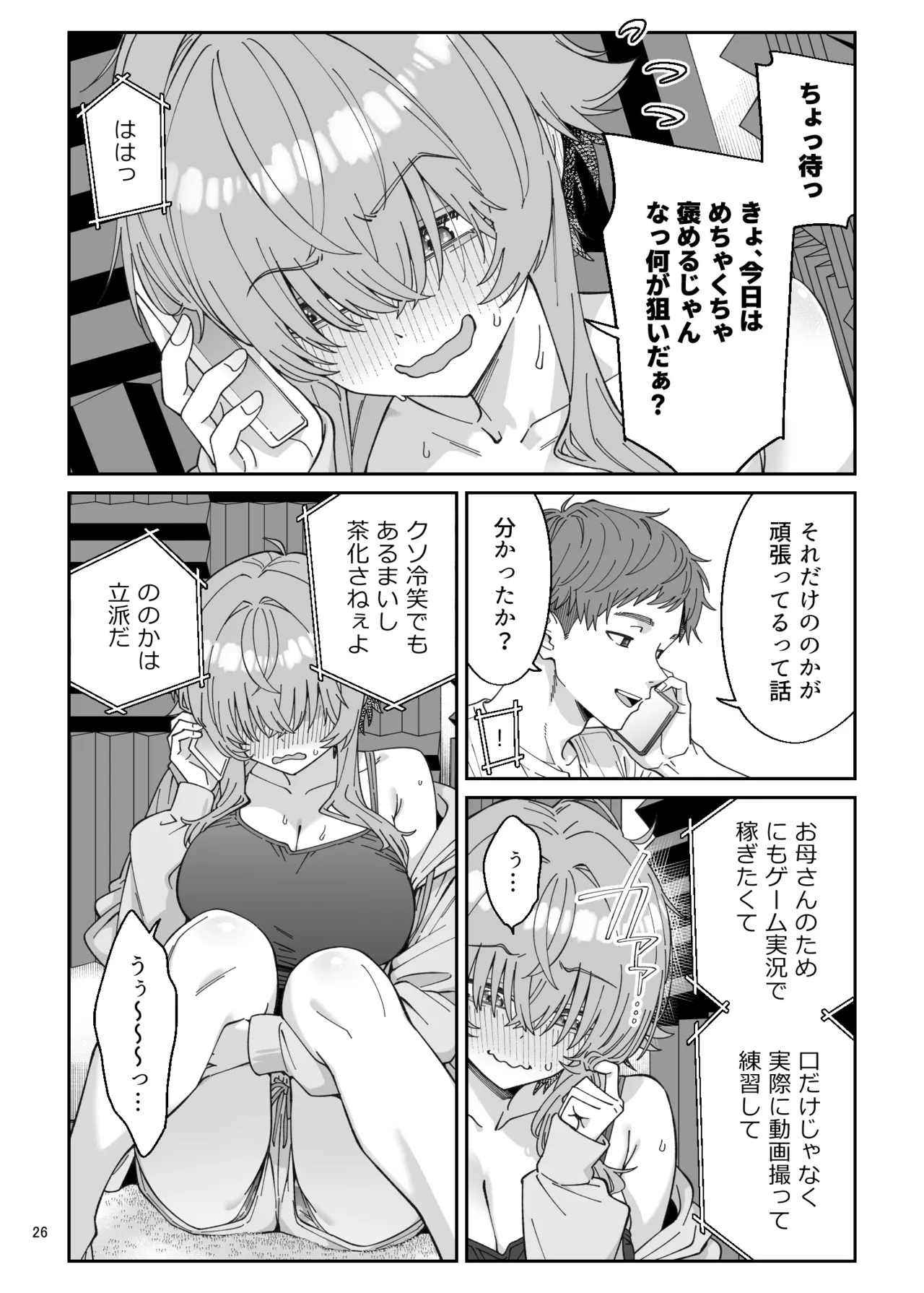 俺を兄上と慕うレトロゲーマー美少女とラブラブ初体験する話 Page.108