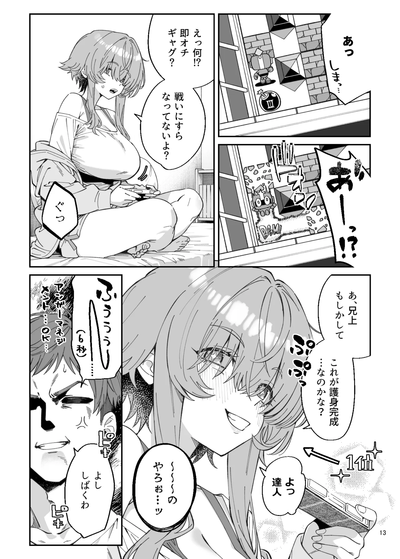 俺を兄上と慕うレトロゲーマー美少女とラブラブ初体験する話 Page.11