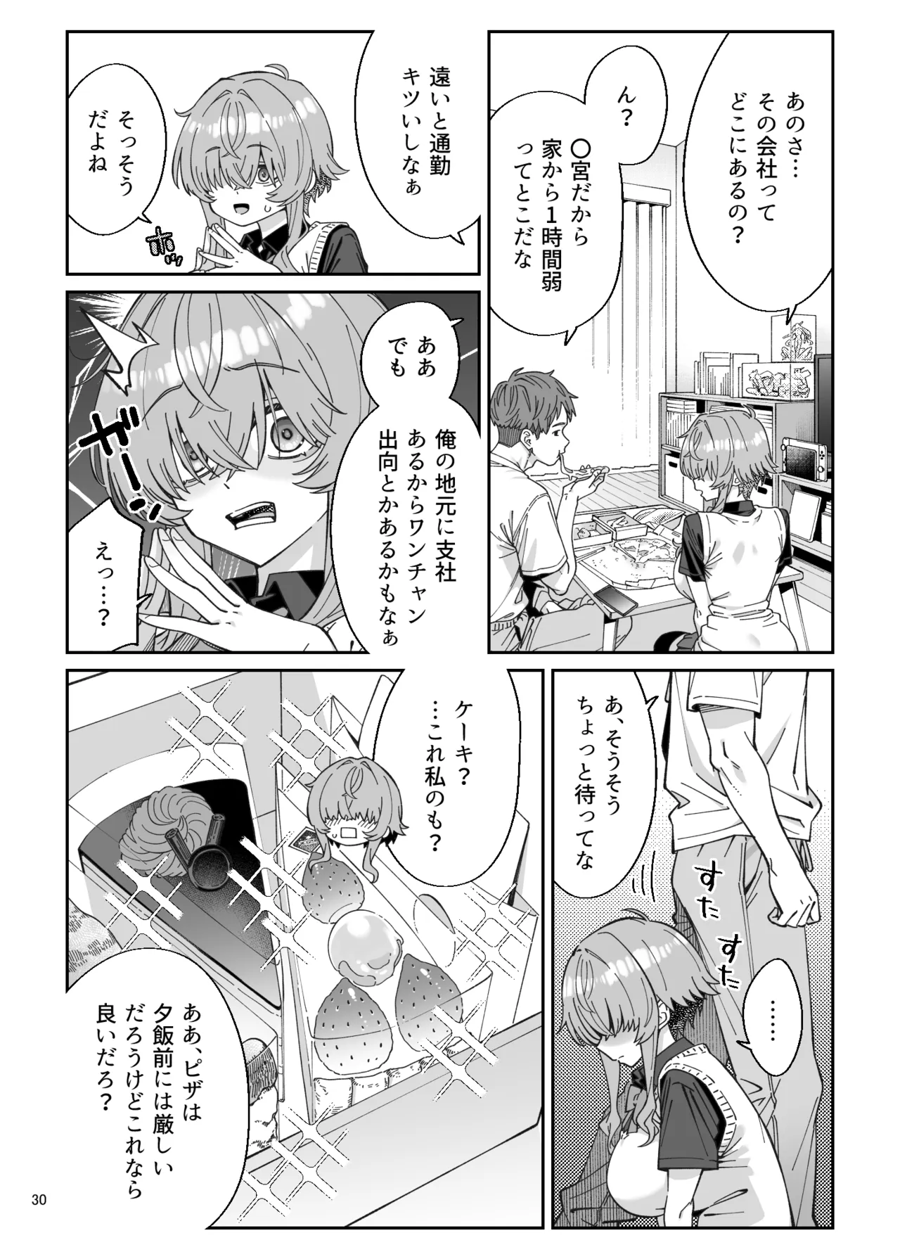 俺を兄上と慕うレトロゲーマー美少女とラブラブ初体験する話 Page.112