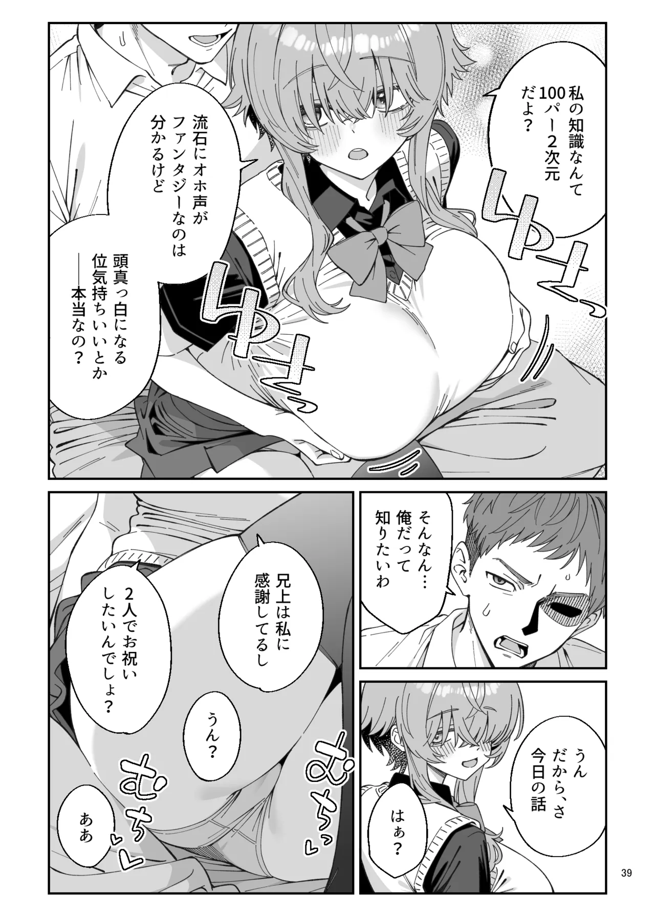 俺を兄上と慕うレトロゲーマー美少女とラブラブ初体験する話 Page.121