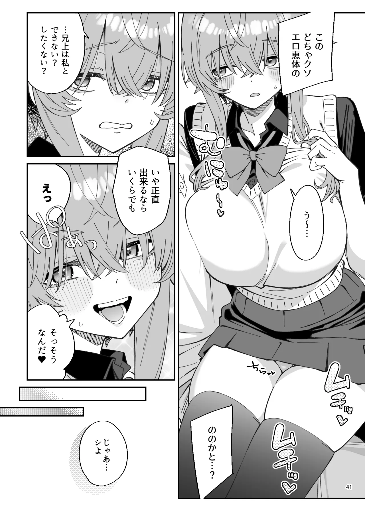 俺を兄上と慕うレトロゲーマー美少女とラブラブ初体験する話 Page.123