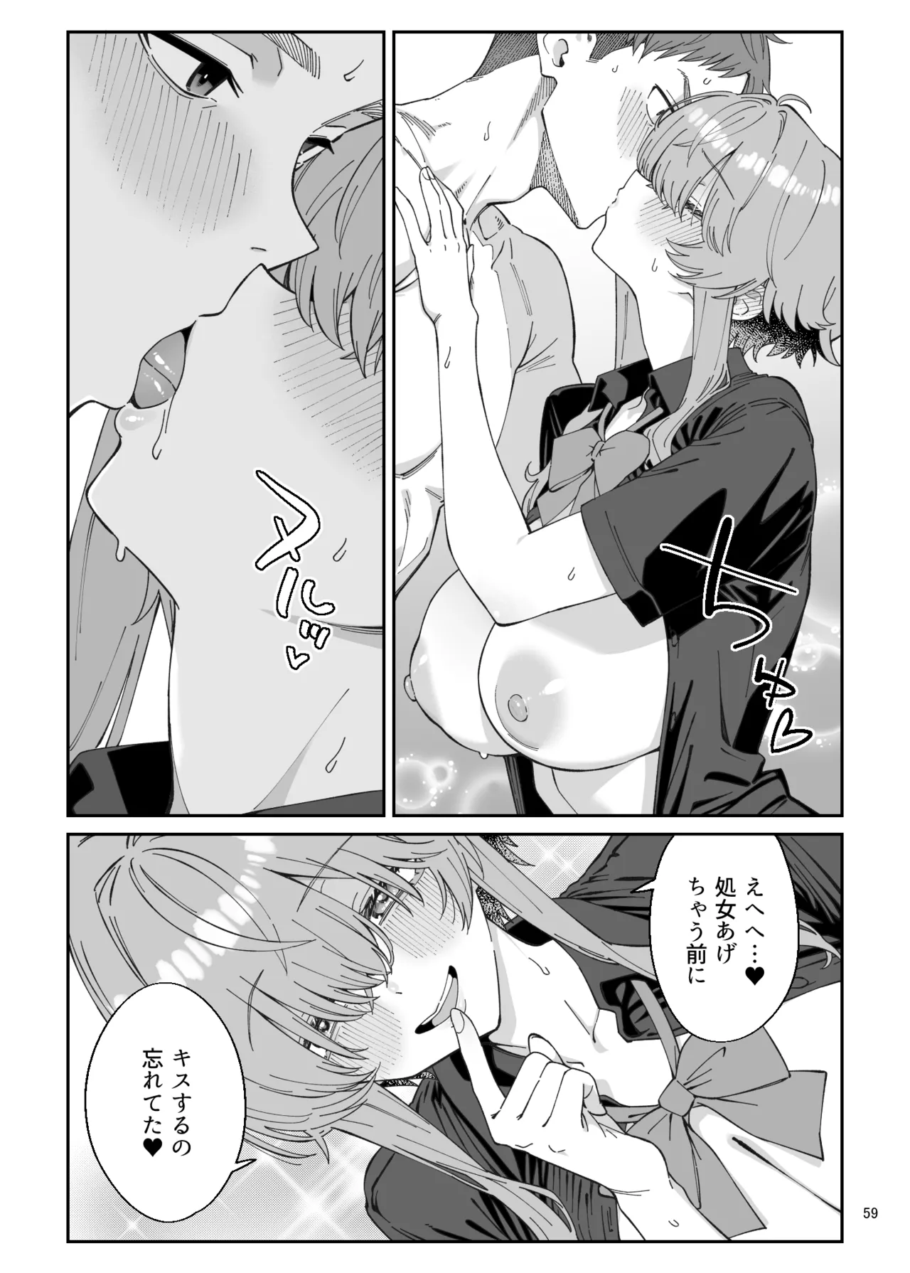 俺を兄上と慕うレトロゲーマー美少女とラブラブ初体験する話 Page.141