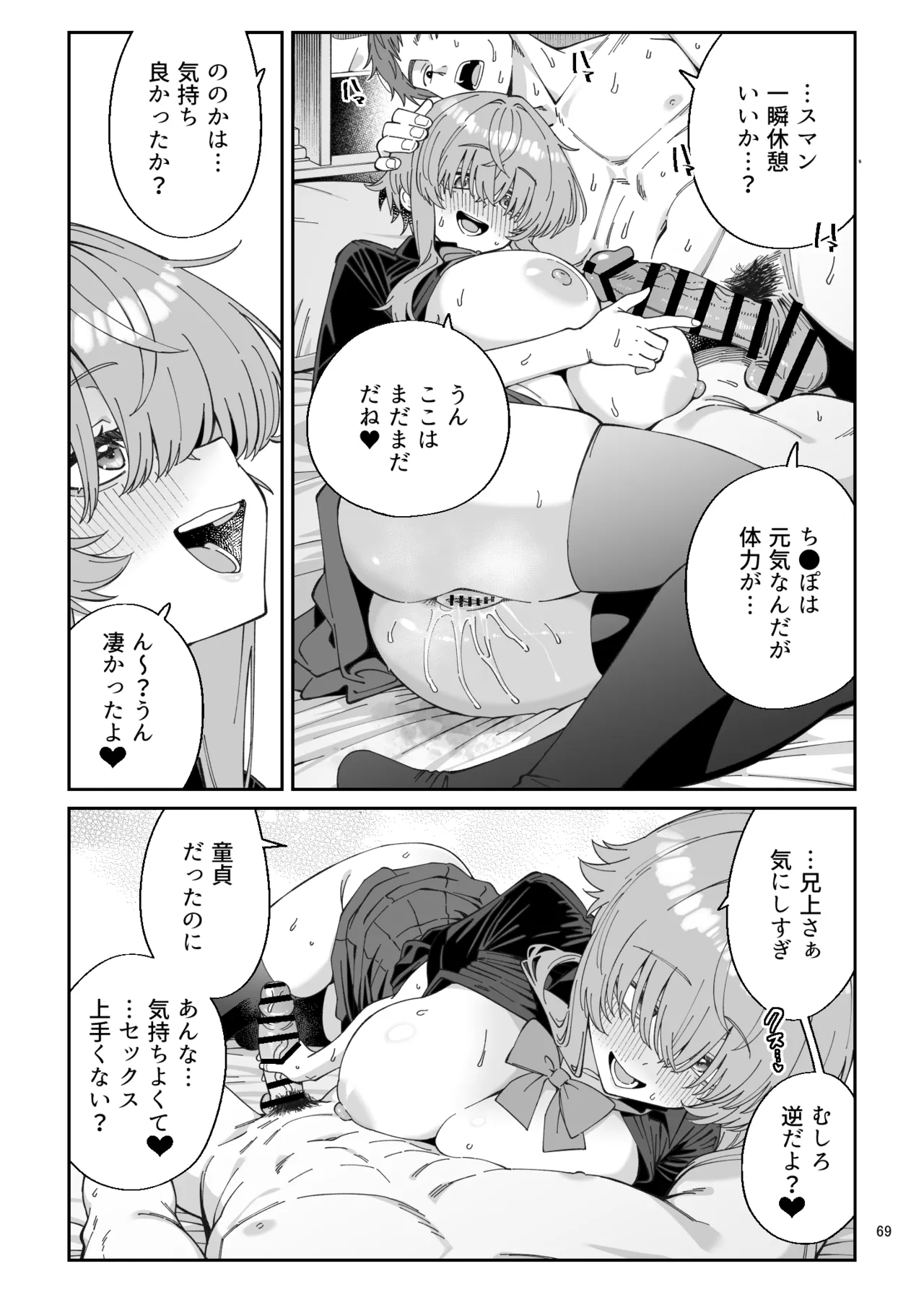 俺を兄上と慕うレトロゲーマー美少女とラブラブ初体験する話 Page.151