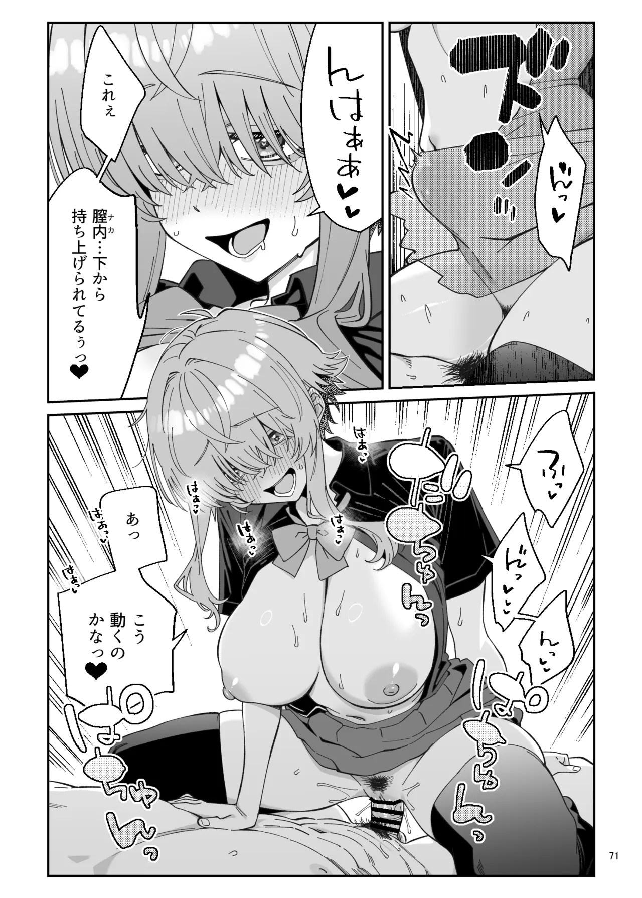 俺を兄上と慕うレトロゲーマー美少女とラブラブ初体験する話 Page.153