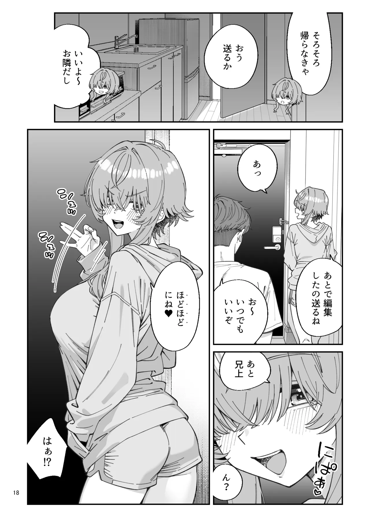 俺を兄上と慕うレトロゲーマー美少女とラブラブ初体験する話 Page.16