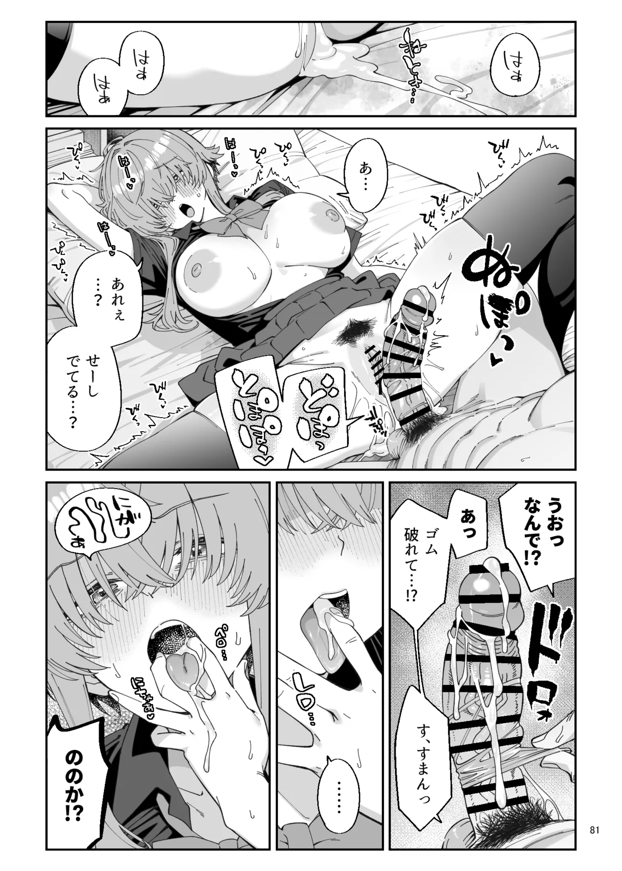 俺を兄上と慕うレトロゲーマー美少女とラブラブ初体験する話 Page.163