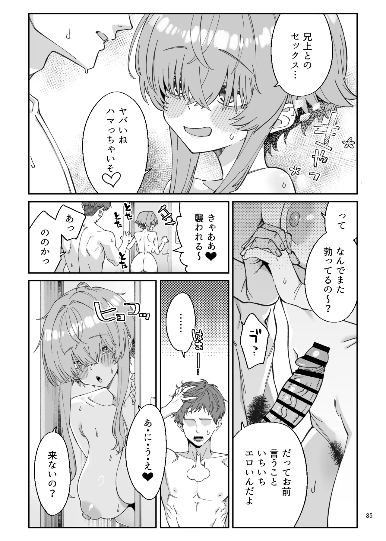 俺を兄上と慕うレトロゲーマー美少女とラブラブ初体験する話 Page.167