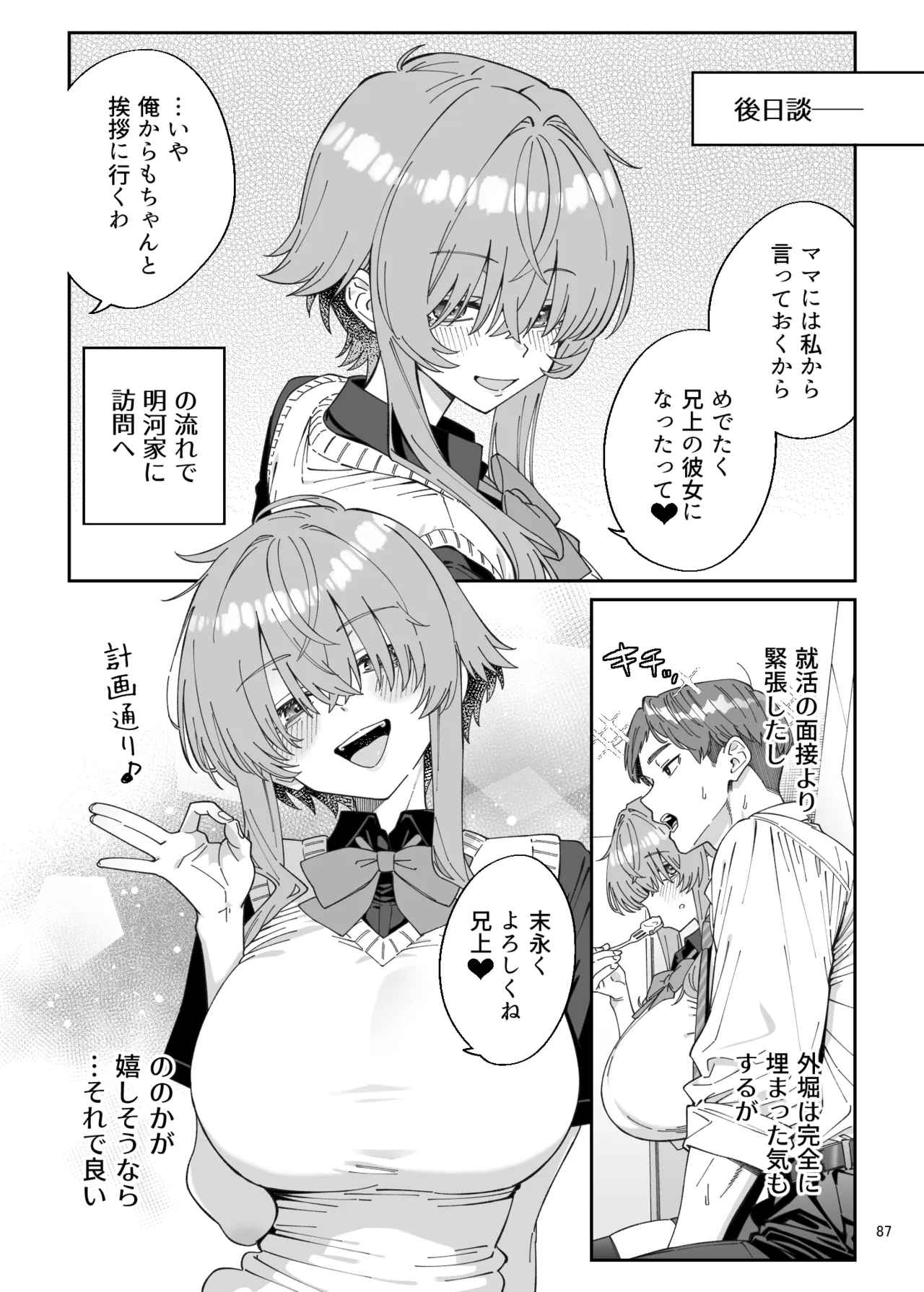 俺を兄上と慕うレトロゲーマー美少女とラブラブ初体験する話 Page.169