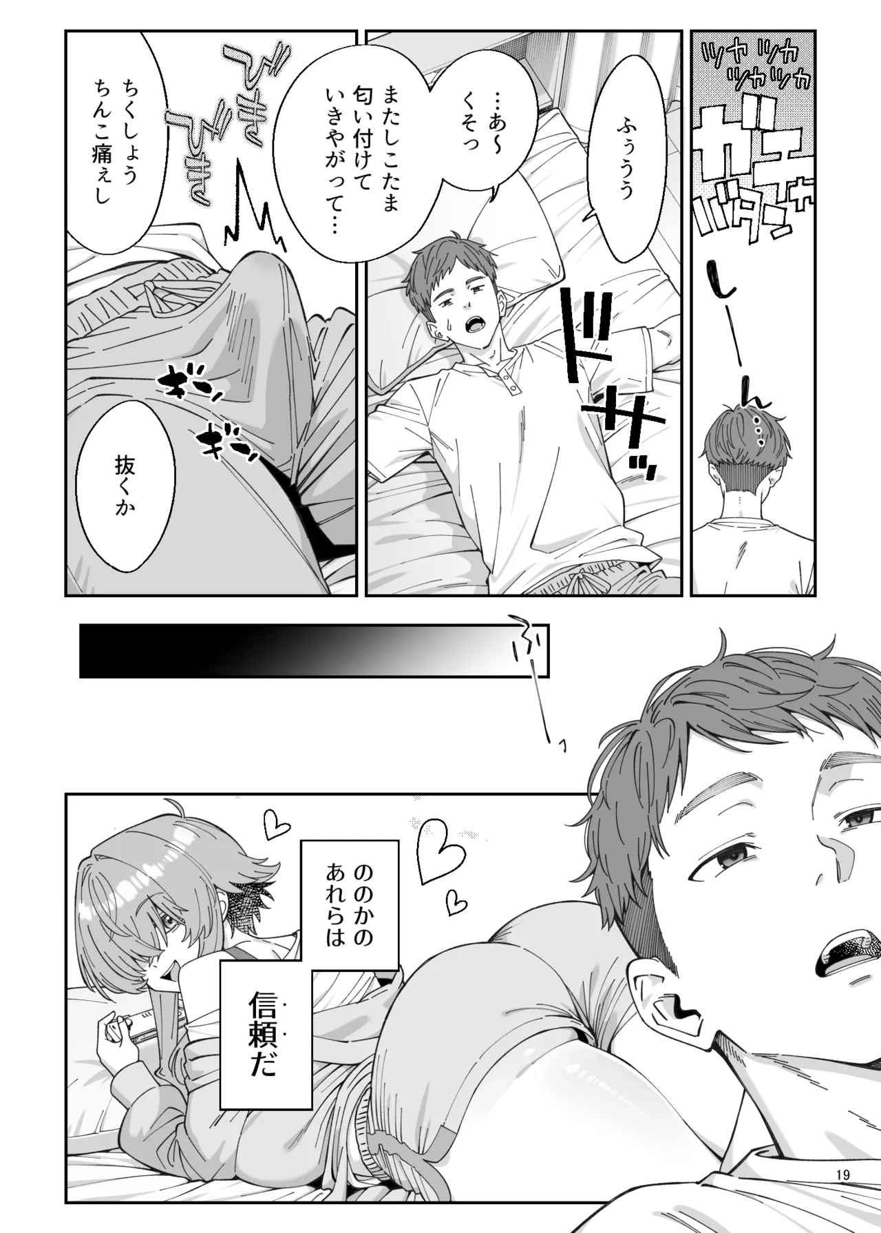 俺を兄上と慕うレトロゲーマー美少女とラブラブ初体験する話 Page.17