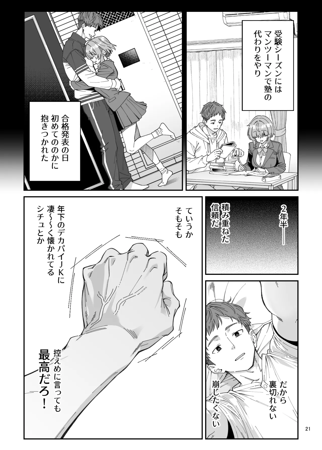 俺を兄上と慕うレトロゲーマー美少女とラブラブ初体験する話 Page.19
