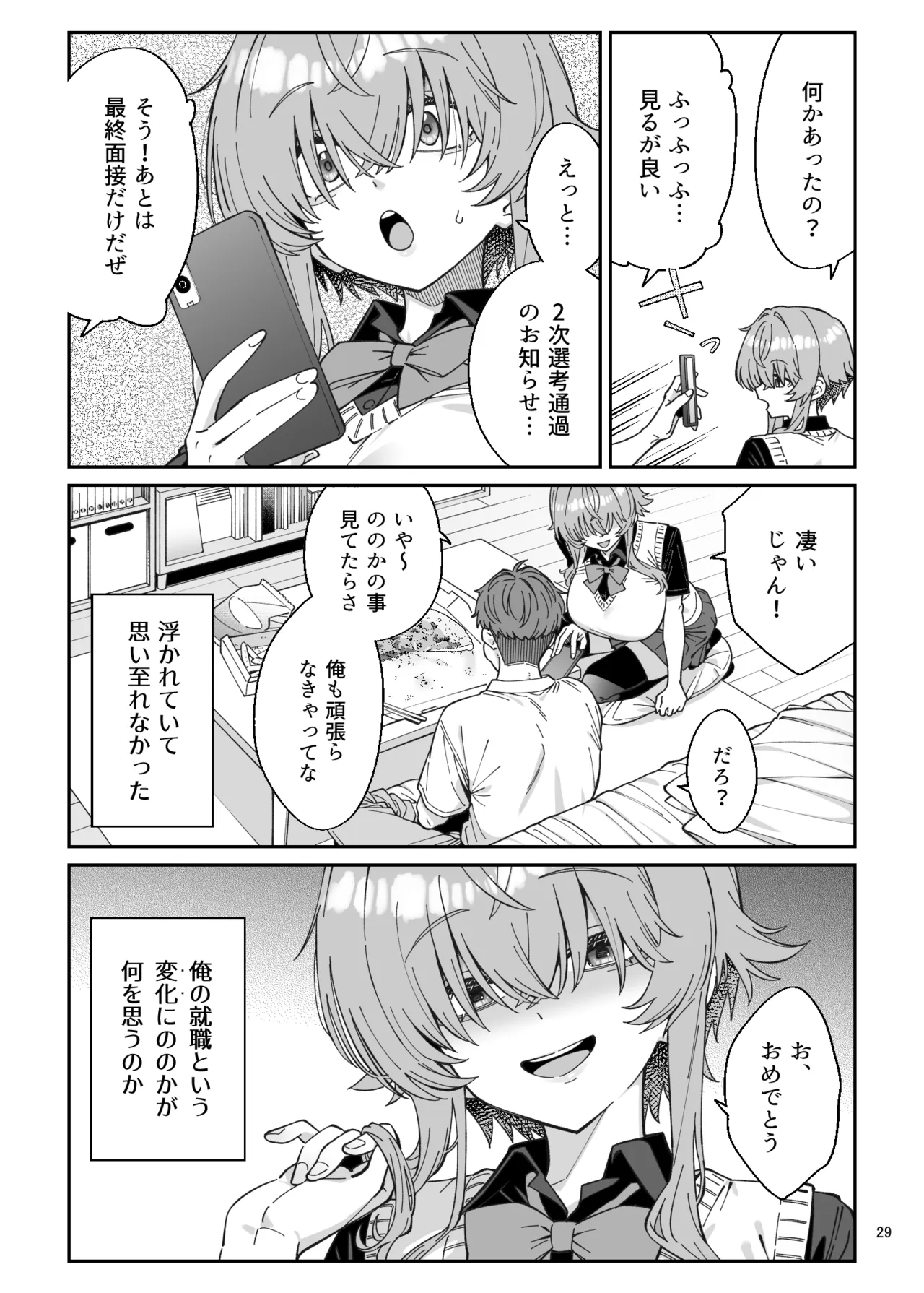 俺を兄上と慕うレトロゲーマー美少女とラブラブ初体験する話 Page.27