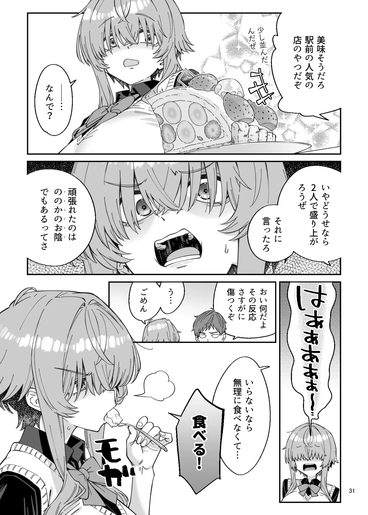 俺を兄上と慕うレトロゲーマー美少女とラブラブ初体験する話 Page.29