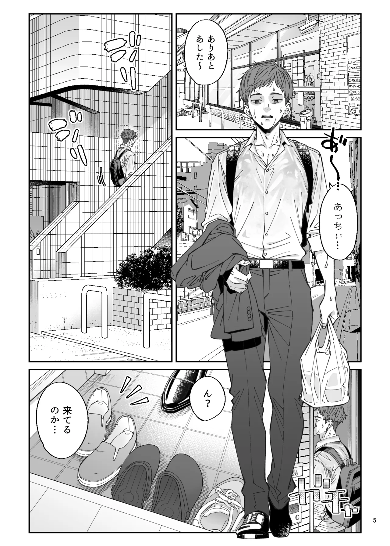 俺を兄上と慕うレトロゲーマー美少女とラブラブ初体験する話 Page.3