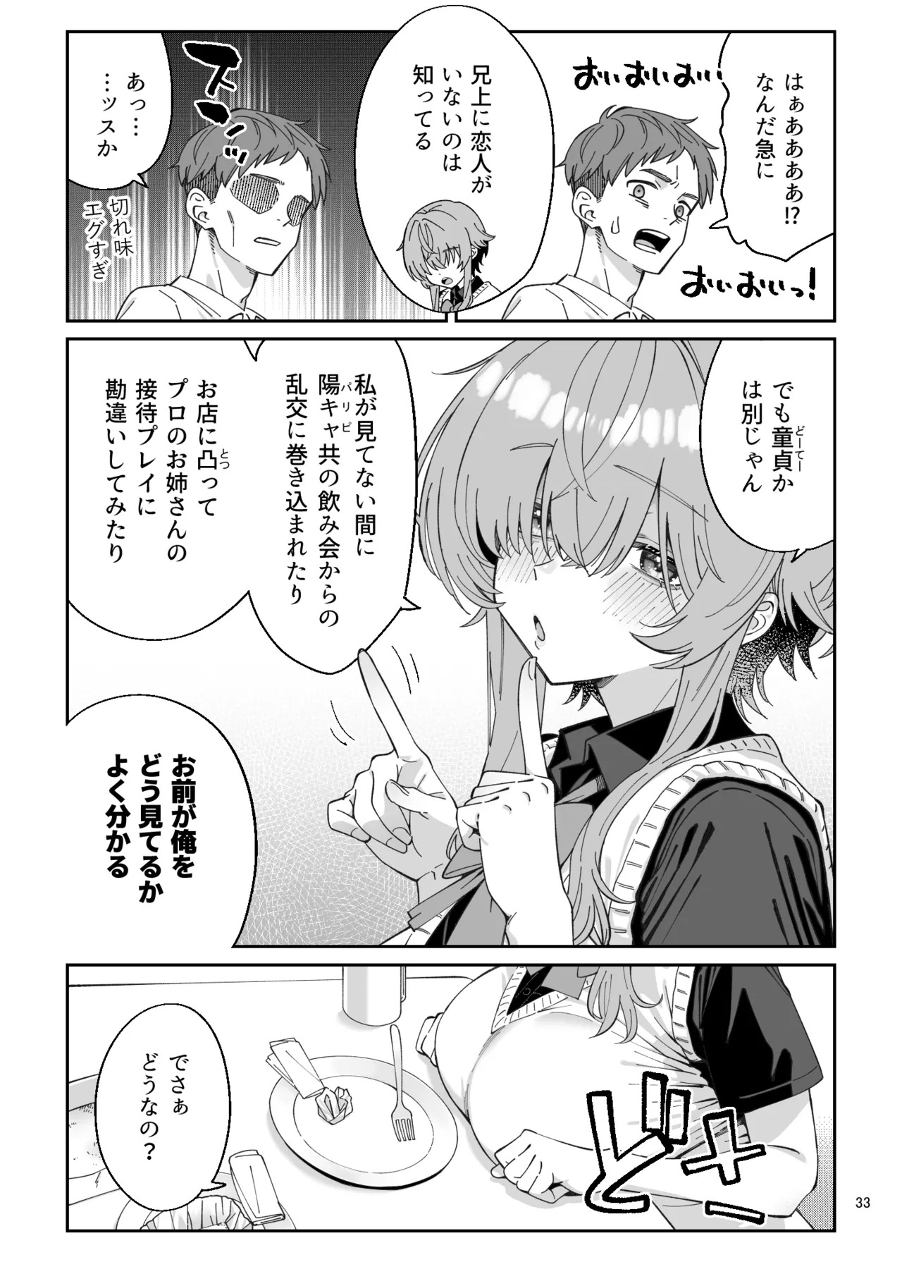 俺を兄上と慕うレトロゲーマー美少女とラブラブ初体験する話 Page.31