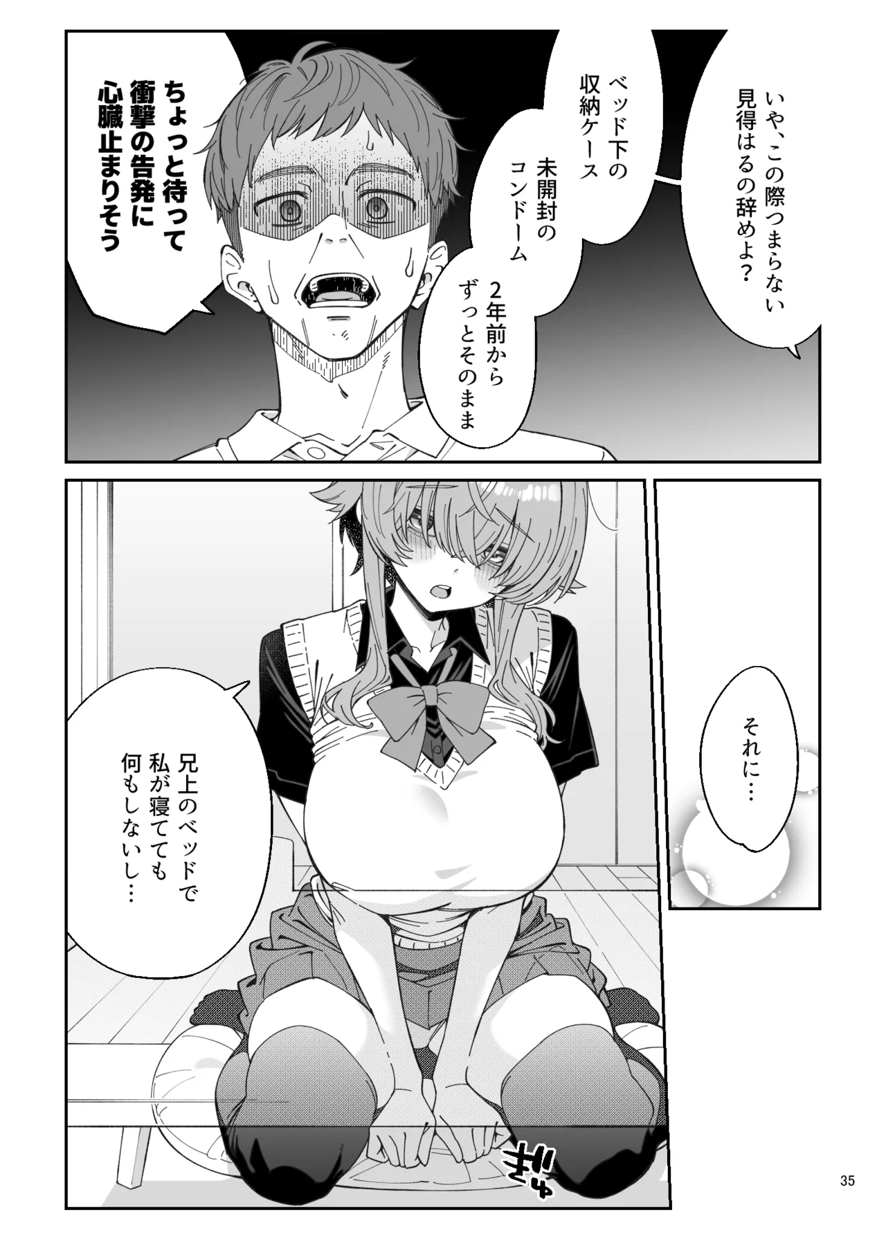 俺を兄上と慕うレトロゲーマー美少女とラブラブ初体験する話 Page.33