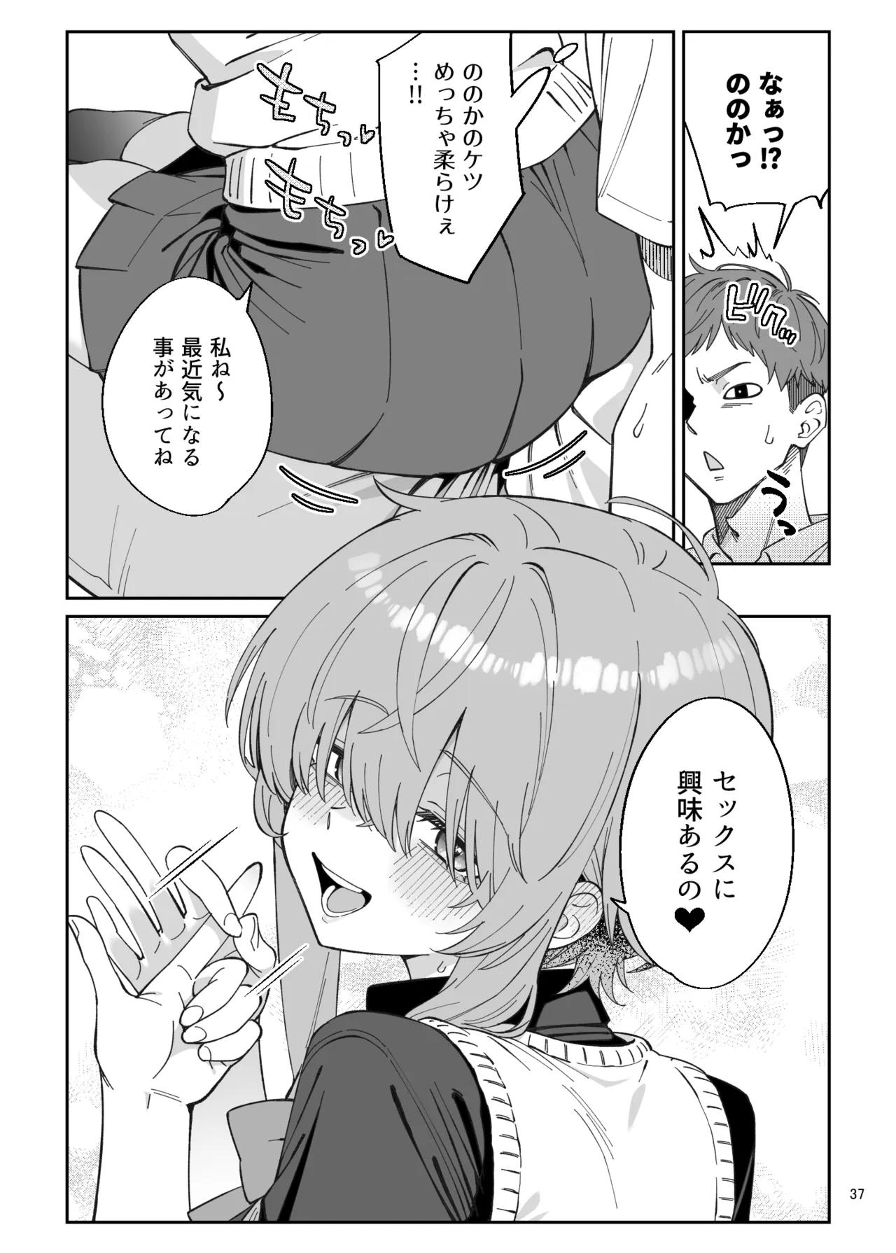 俺を兄上と慕うレトロゲーマー美少女とラブラブ初体験する話 Page.35