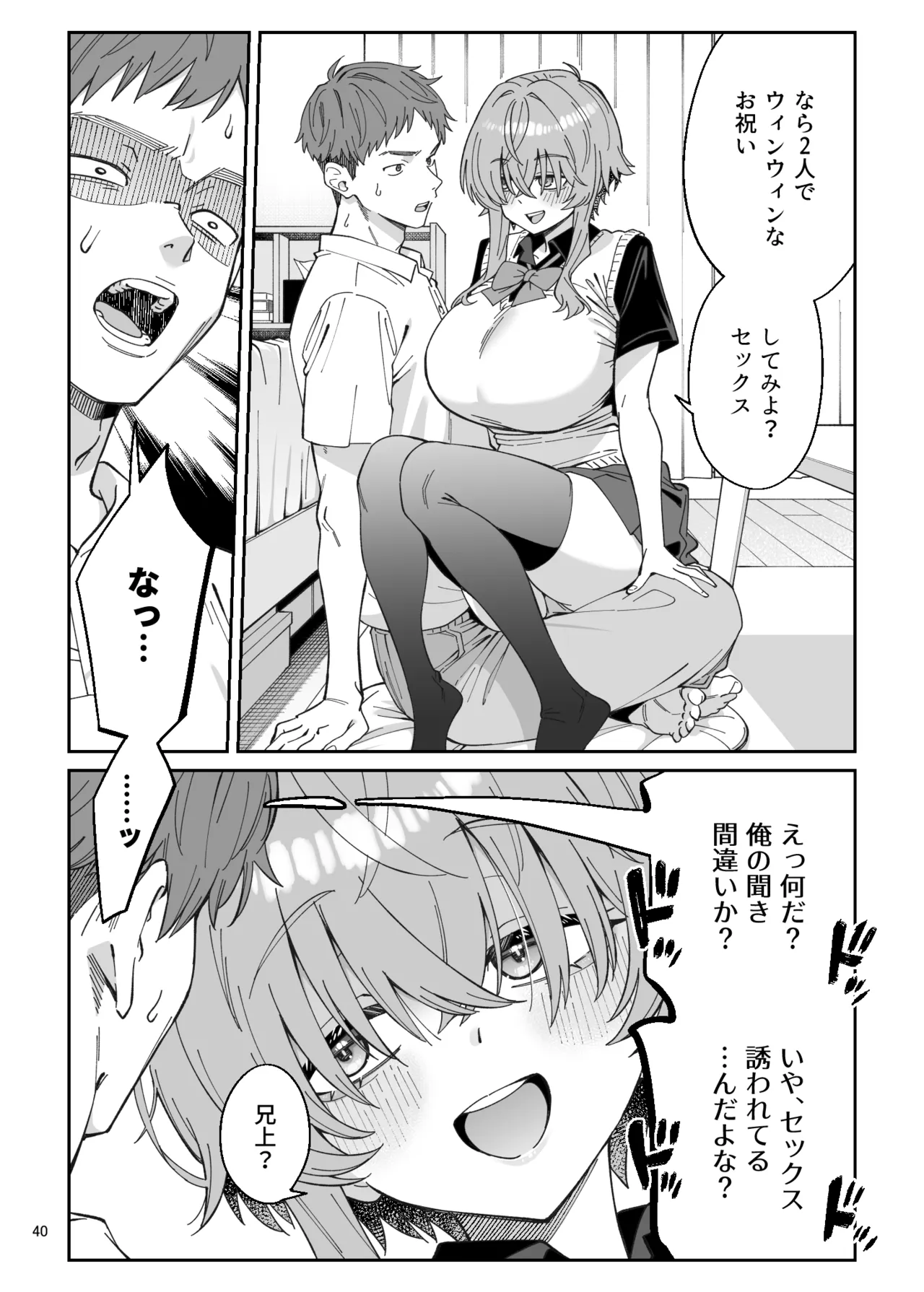 俺を兄上と慕うレトロゲーマー美少女とラブラブ初体験する話 Page.38