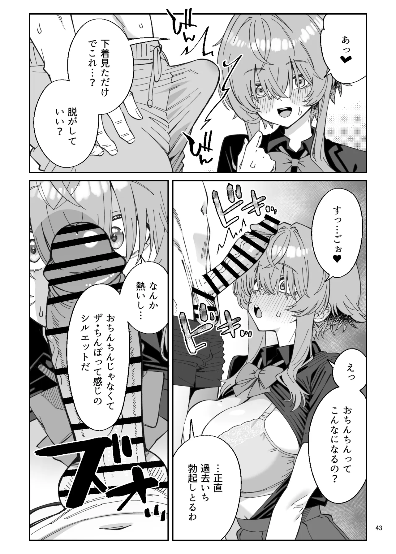 俺を兄上と慕うレトロゲーマー美少女とラブラブ初体験する話 Page.41